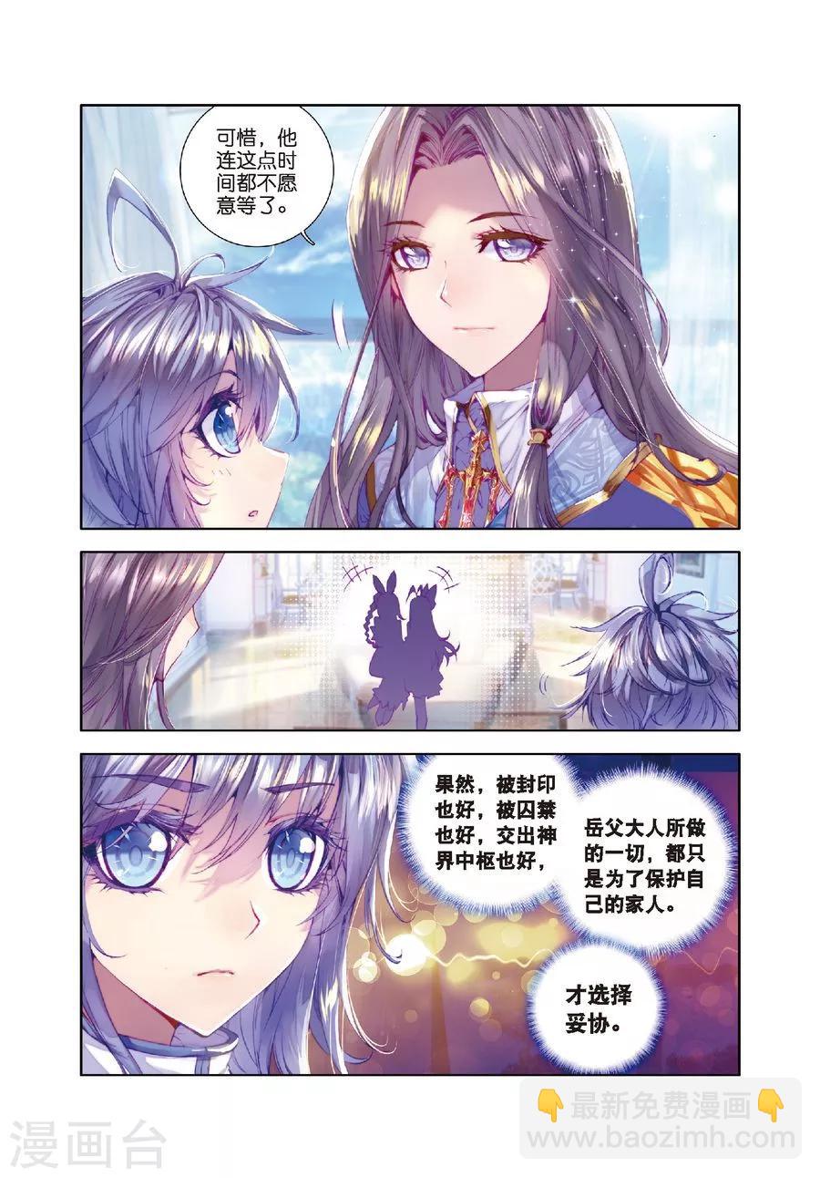 🍼斗罗大陆外传神界传说 第15话 一家团聚 第16页