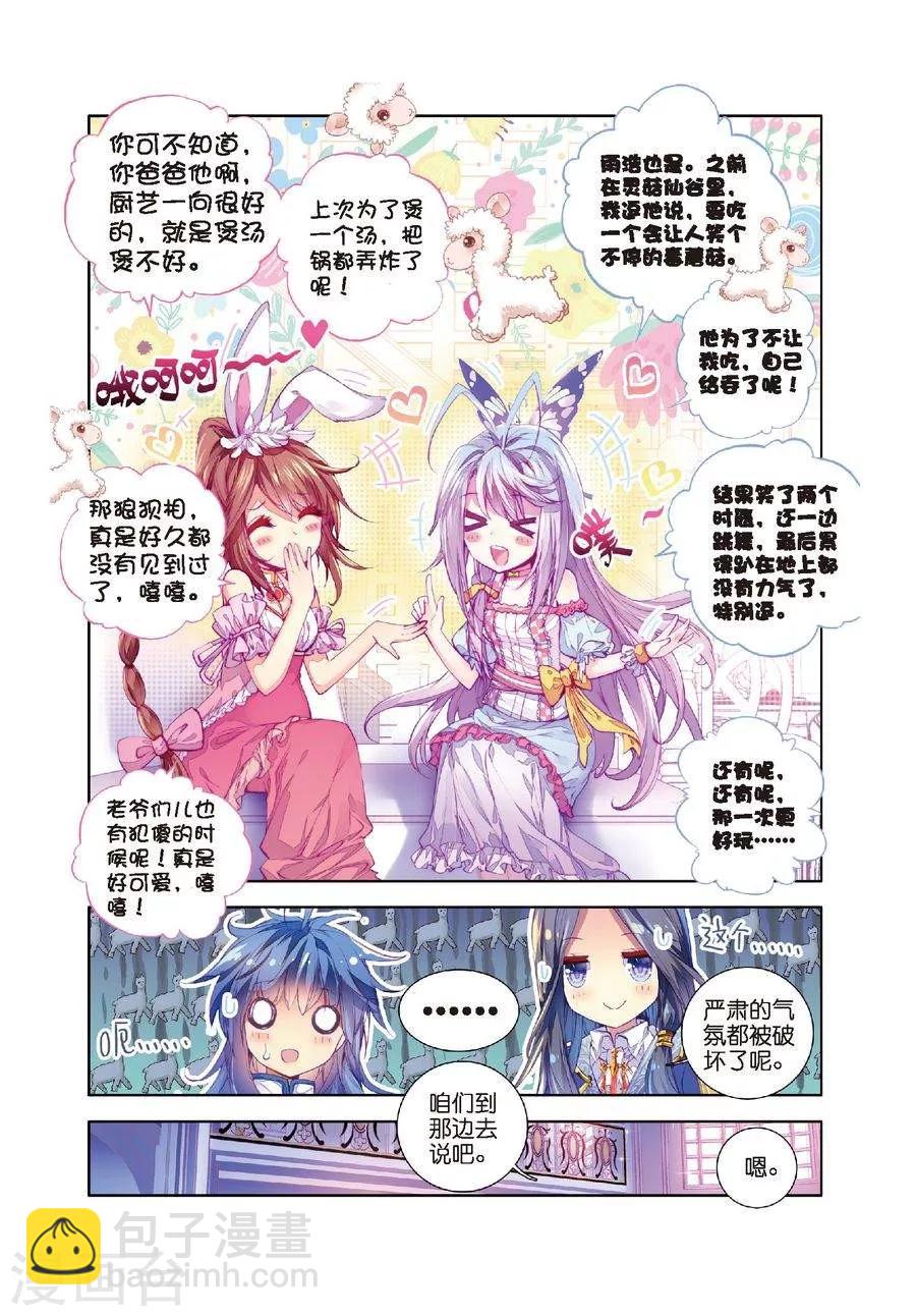 🍼斗罗大陆外传神界传说 第15话 一家团聚 第17页