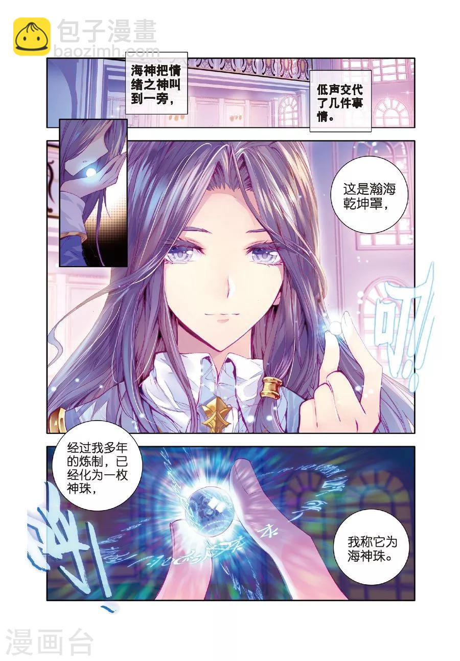 🍼斗罗大陆外传神界传说 第15话 一家团聚 第18页
