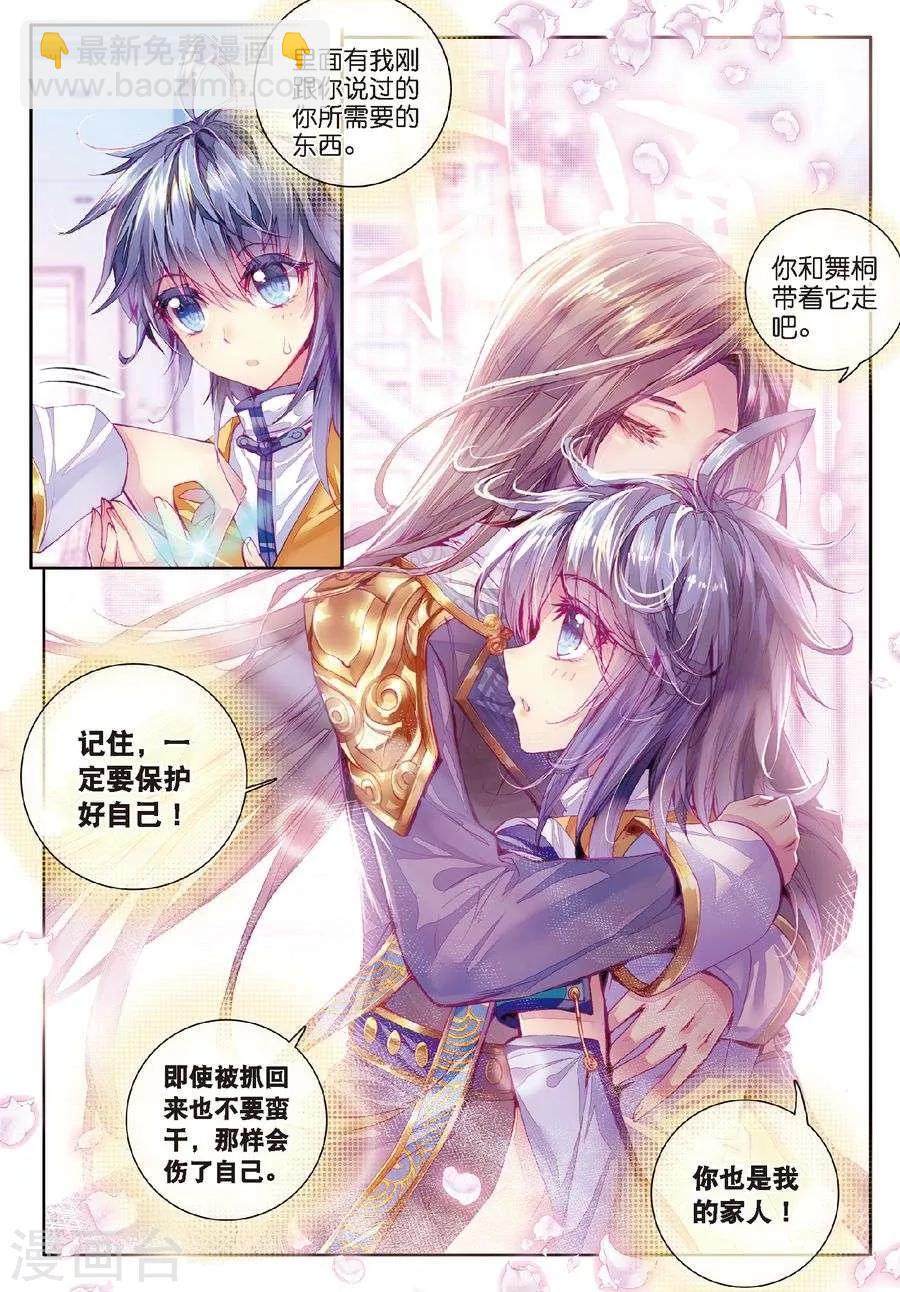 🍼斗罗大陆外传神界传说 第15话 一家团聚 第19页