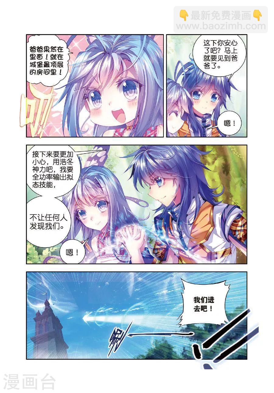 🍼斗罗大陆外传神界传说 第15话 一家团聚 第2页