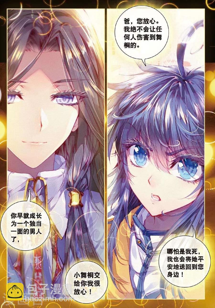 🍼斗罗大陆外传神界传说 第15话 一家团聚 第20页