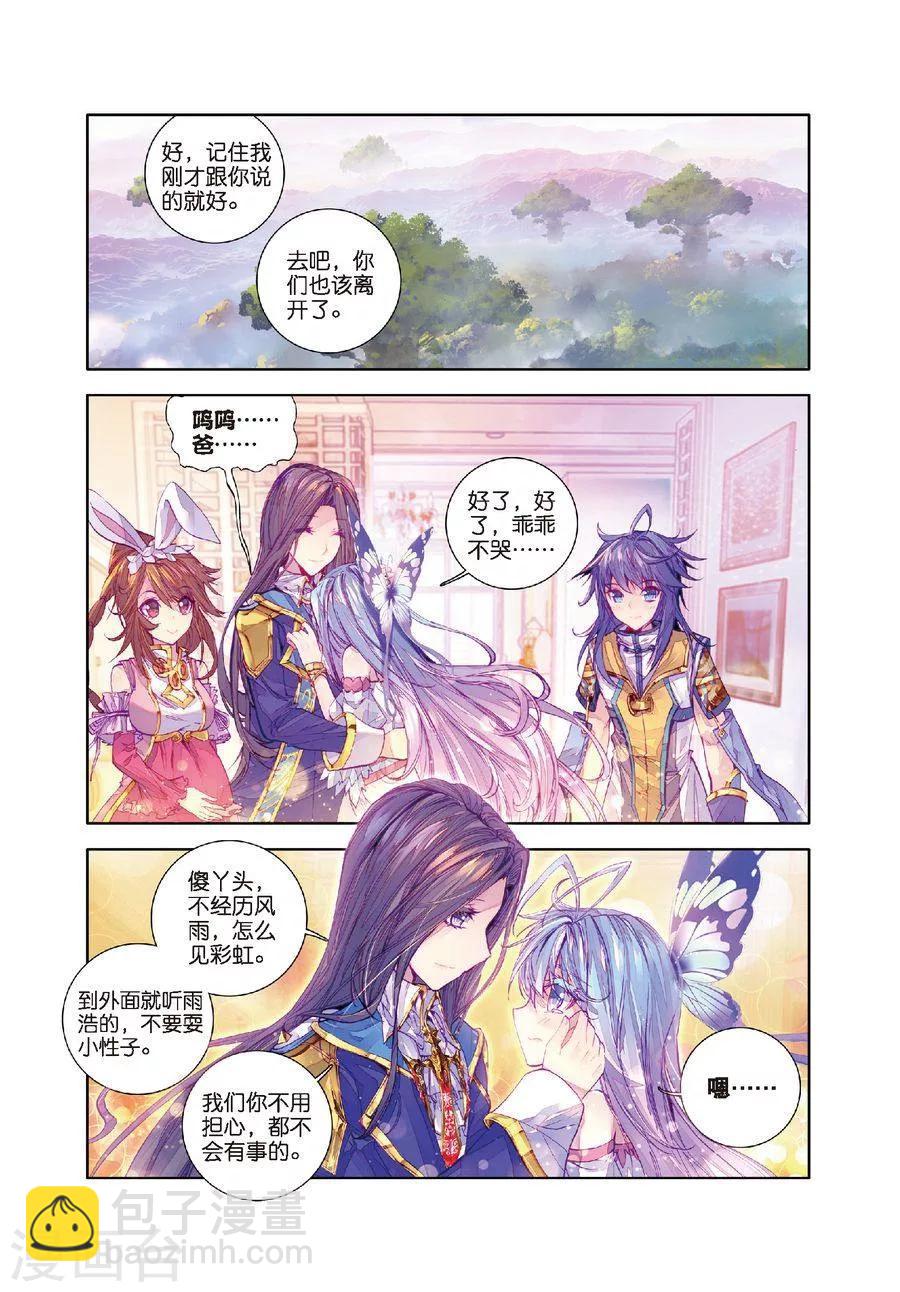 🍼斗罗大陆外传神界传说 第15话 一家团聚 第21页