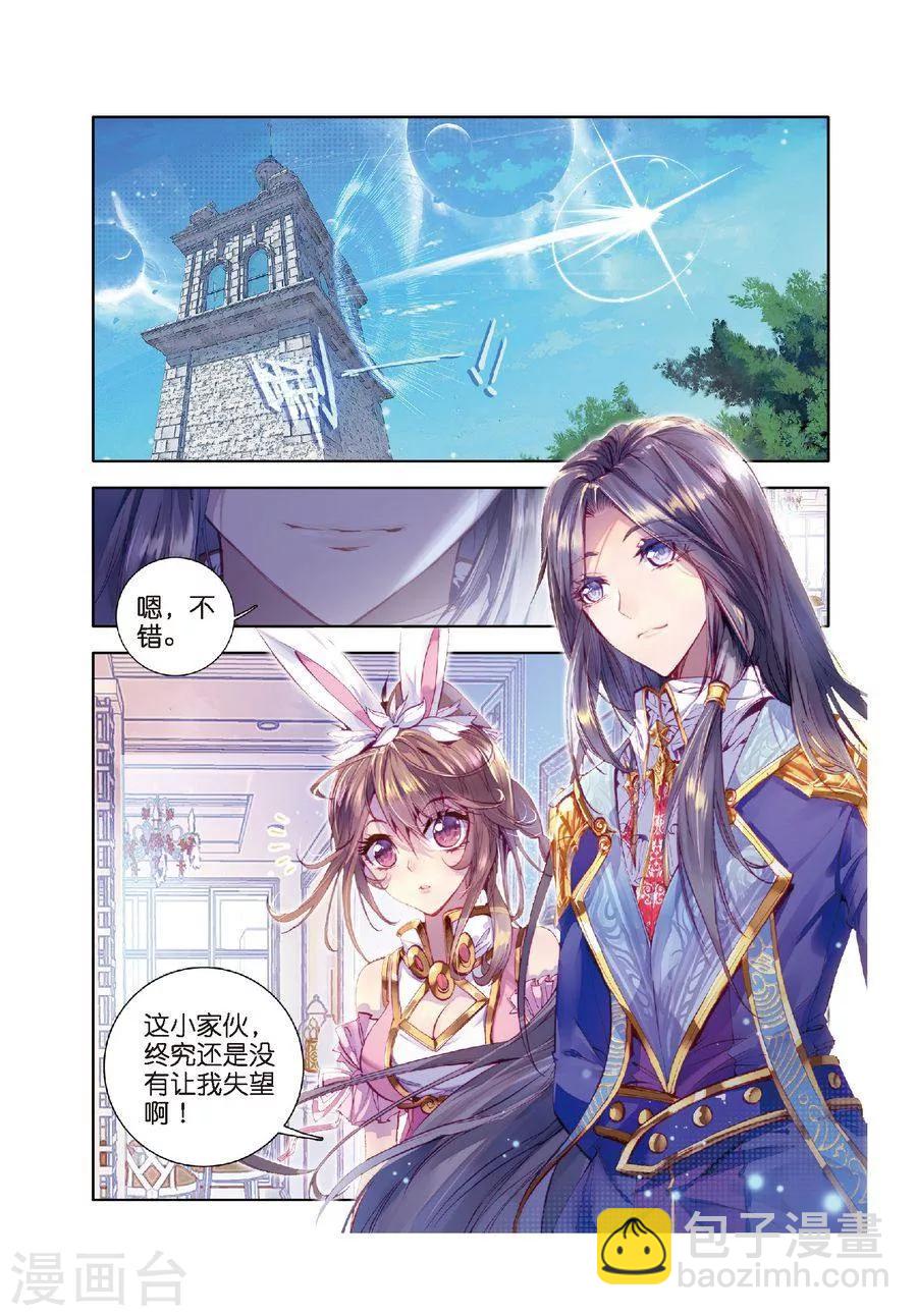 🍼斗罗大陆外传神界传说 第15话 一家团聚 第22页