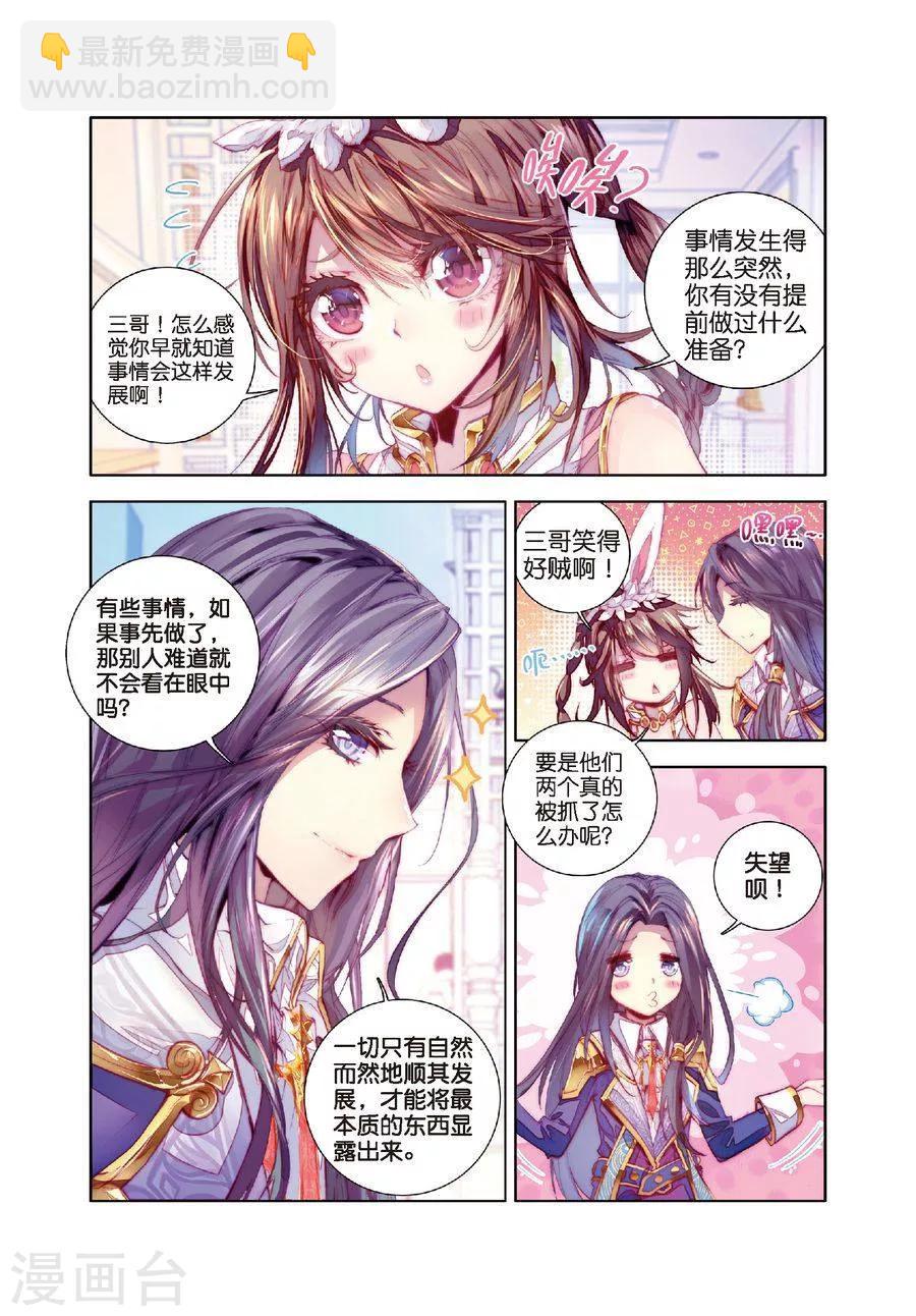 🍼斗罗大陆外传神界传说 第15话 一家团聚 第23页