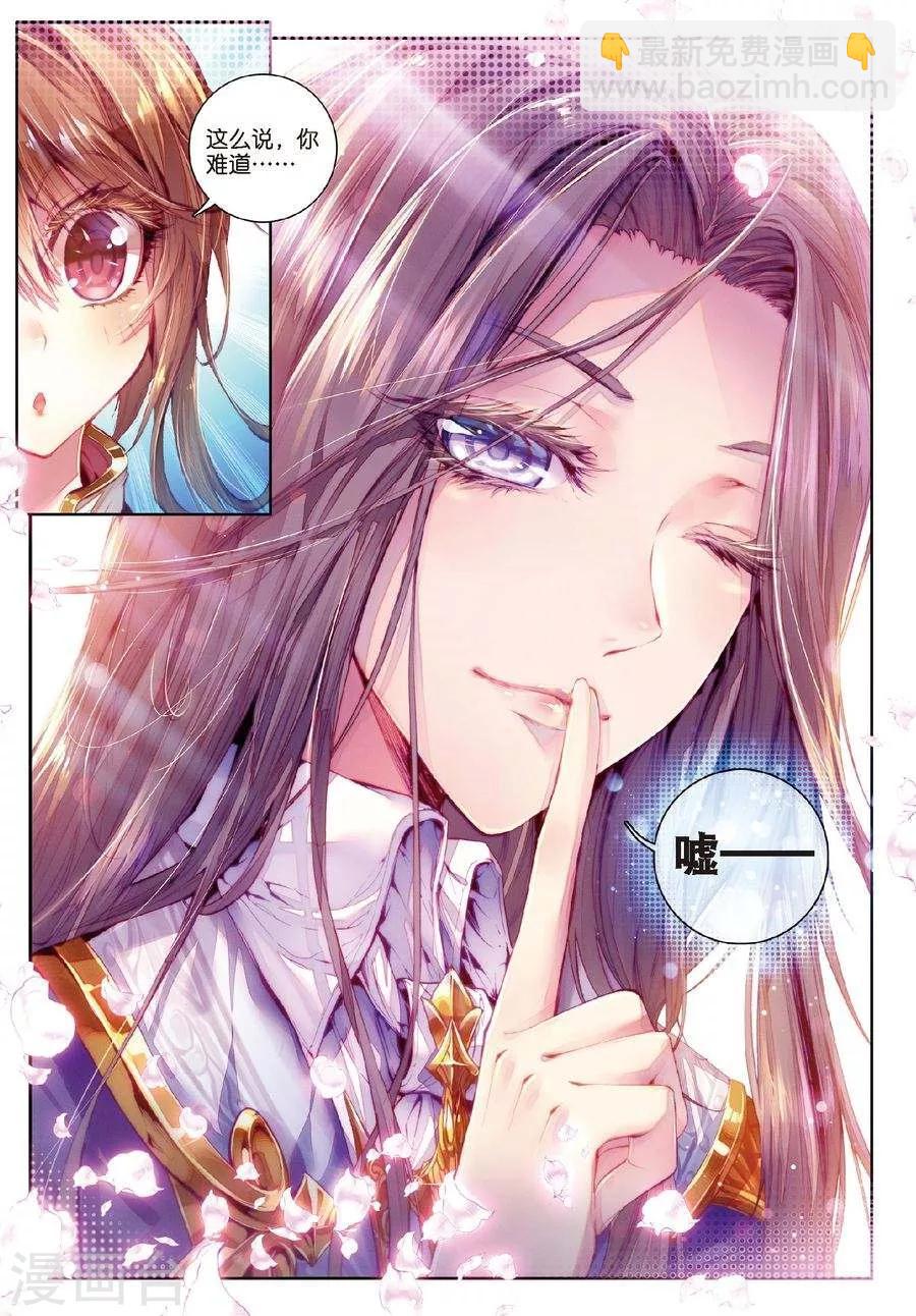 🍼斗罗大陆外传神界传说 第15话 一家团聚 第24页