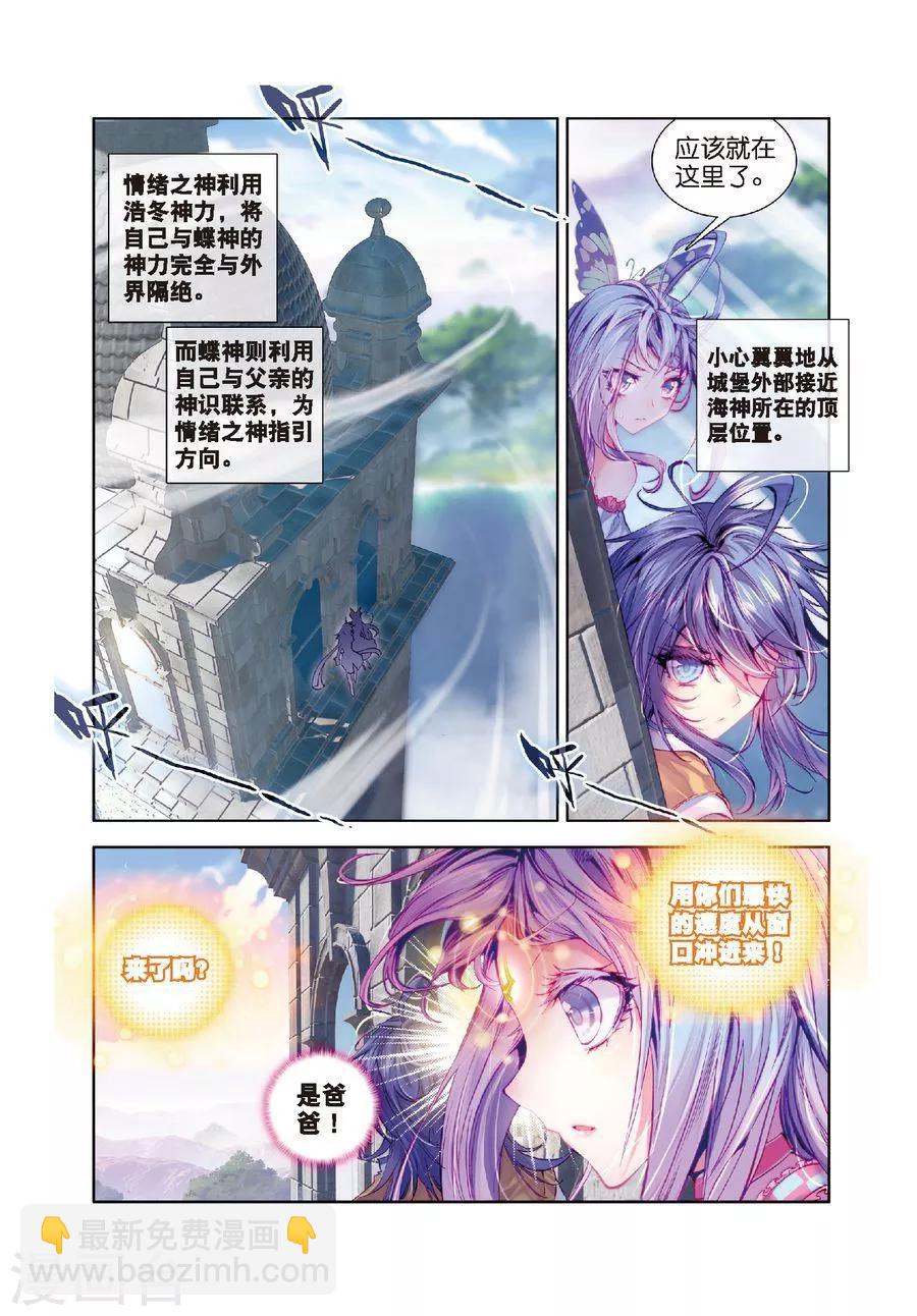 🍼斗罗大陆外传神界传说 第15话 一家团聚 第3页