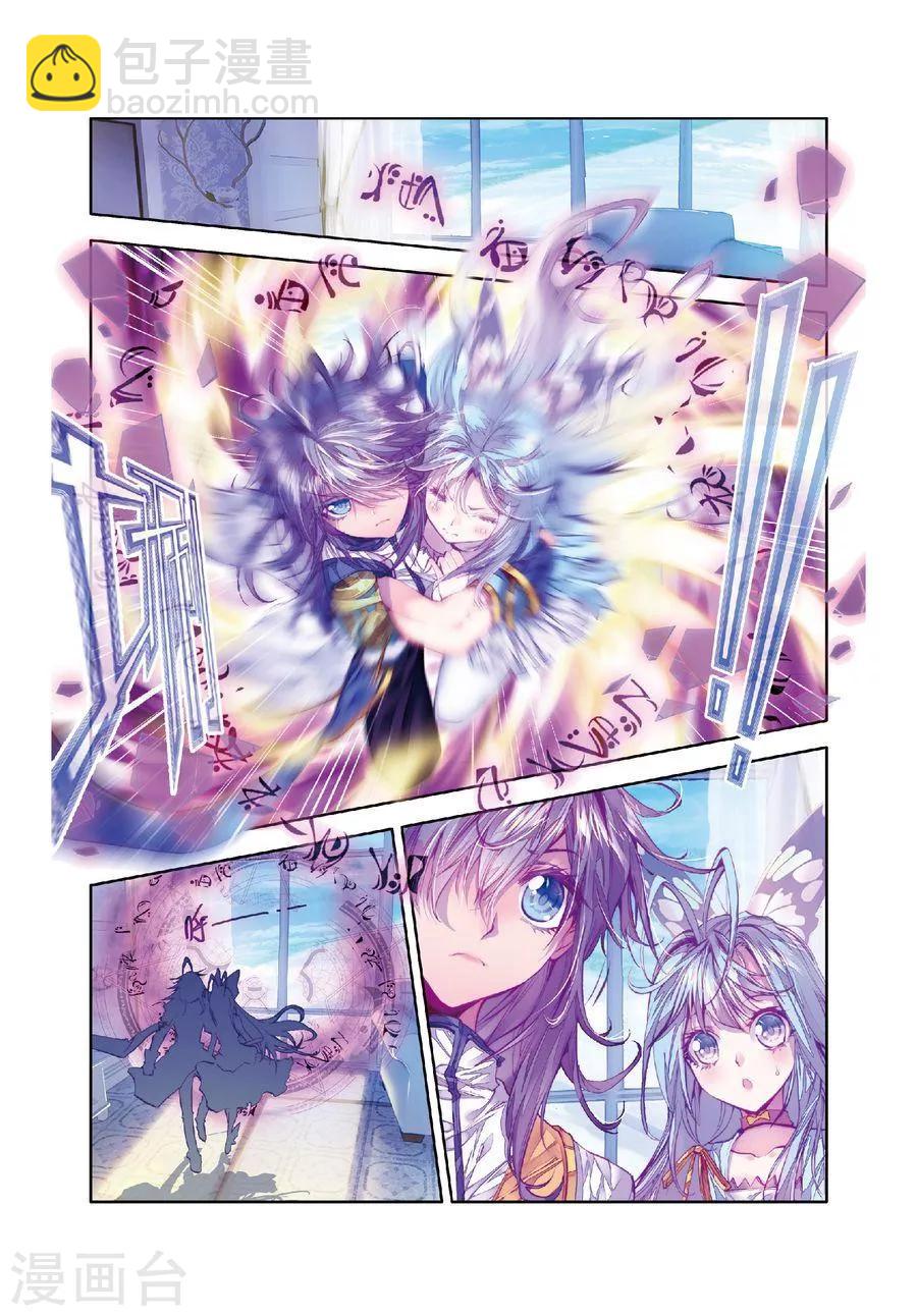 🍼斗罗大陆外传神界传说 第15话 一家团聚 第4页