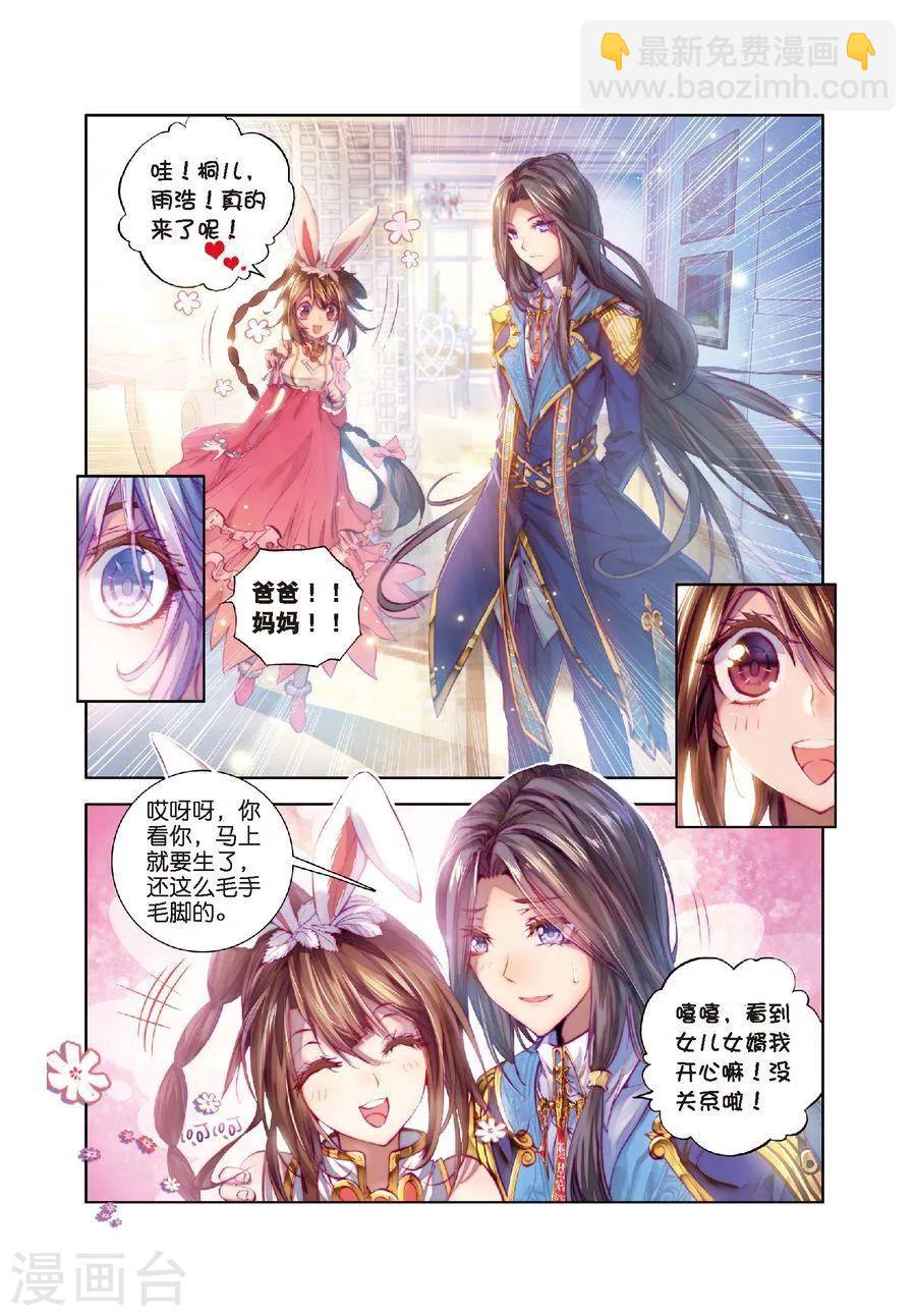 🍼斗罗大陆外传神界传说 第15话 一家团聚 第5页