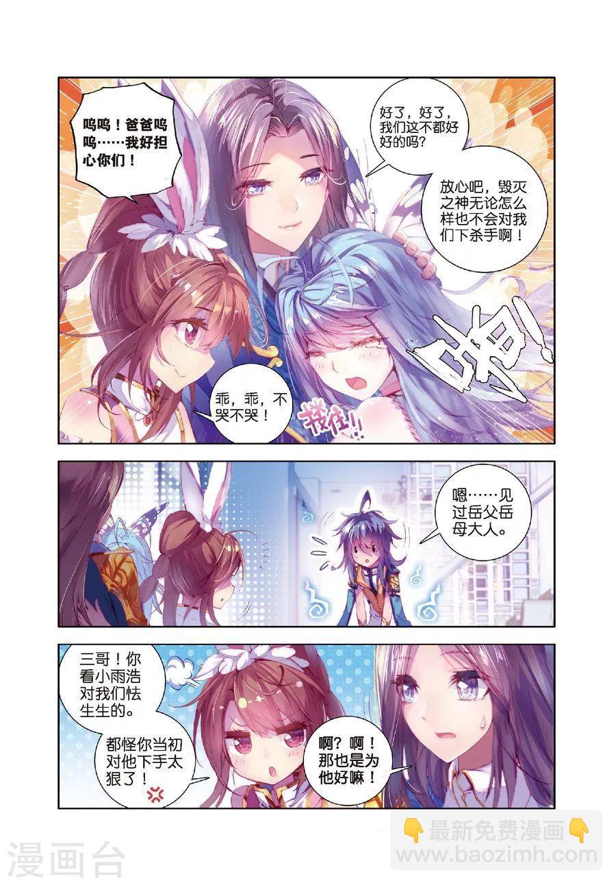 🍼斗罗大陆外传神界传说 第15话 一家团聚 第6页
