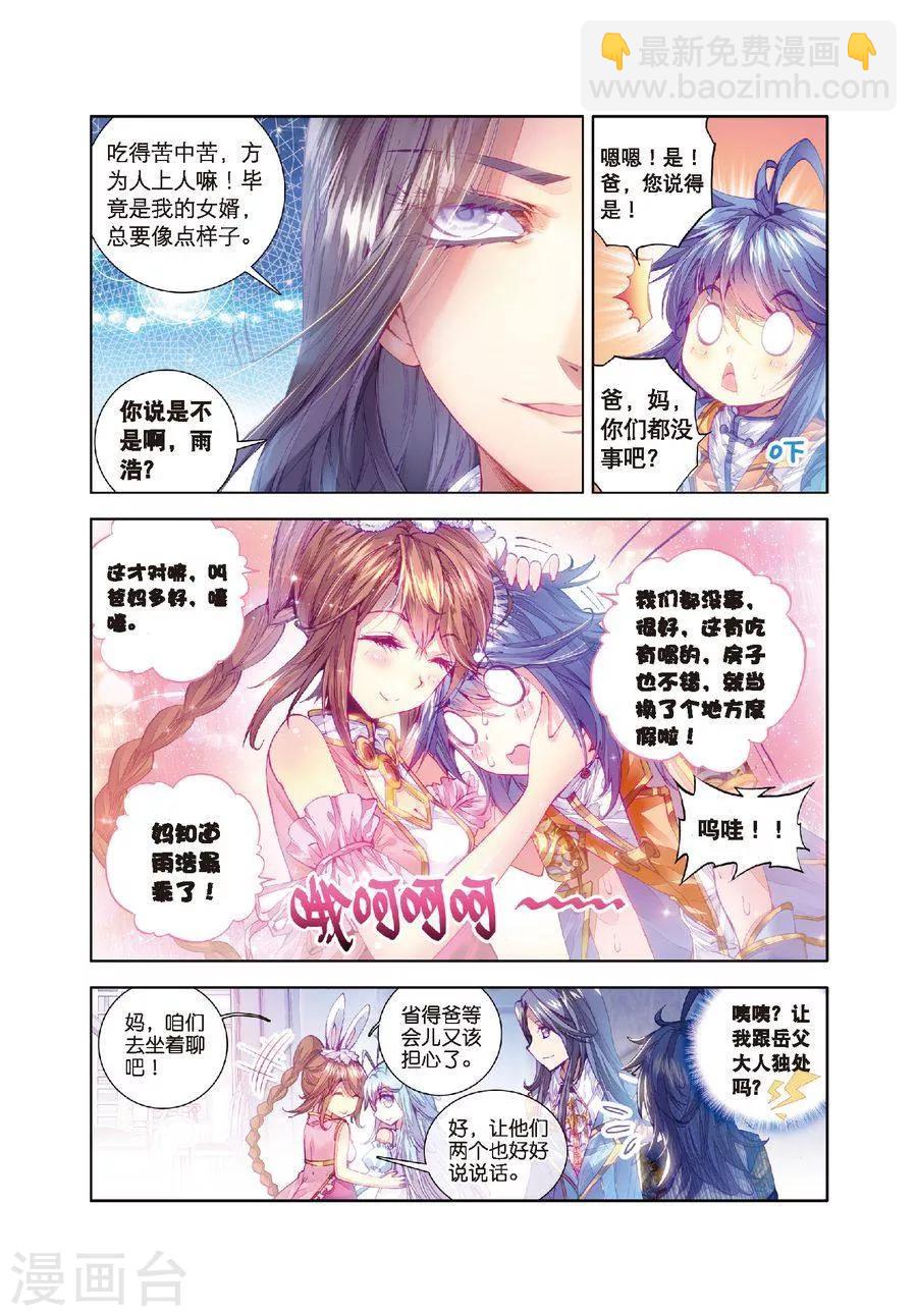 🍼斗罗大陆外传神界传说 第15话 一家团聚 第7页