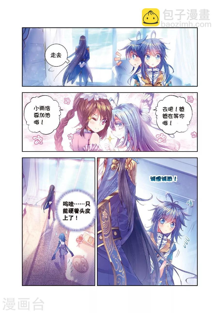 🍼斗罗大陆外传神界传说 第15话 一家团聚 第8页