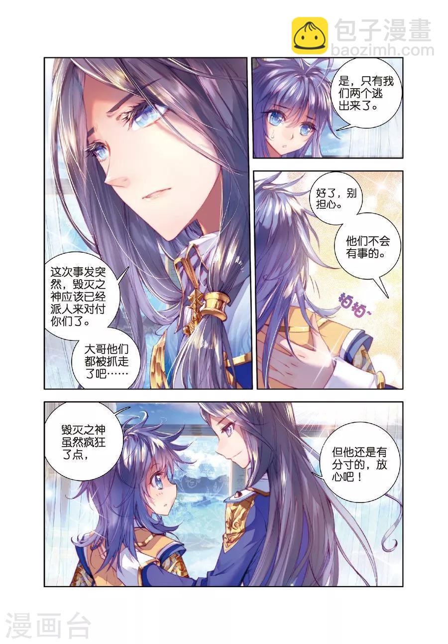 🍼斗罗大陆外传神界传说 第15话 一家团聚 第9页