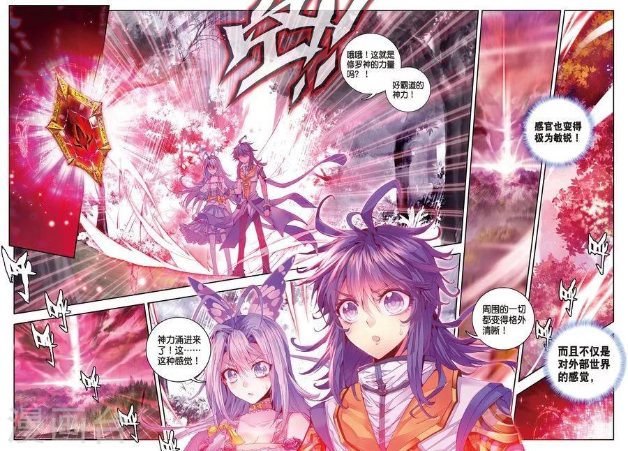 🍼斗罗大陆外传神界传说 第17话 杀心通明 第1页