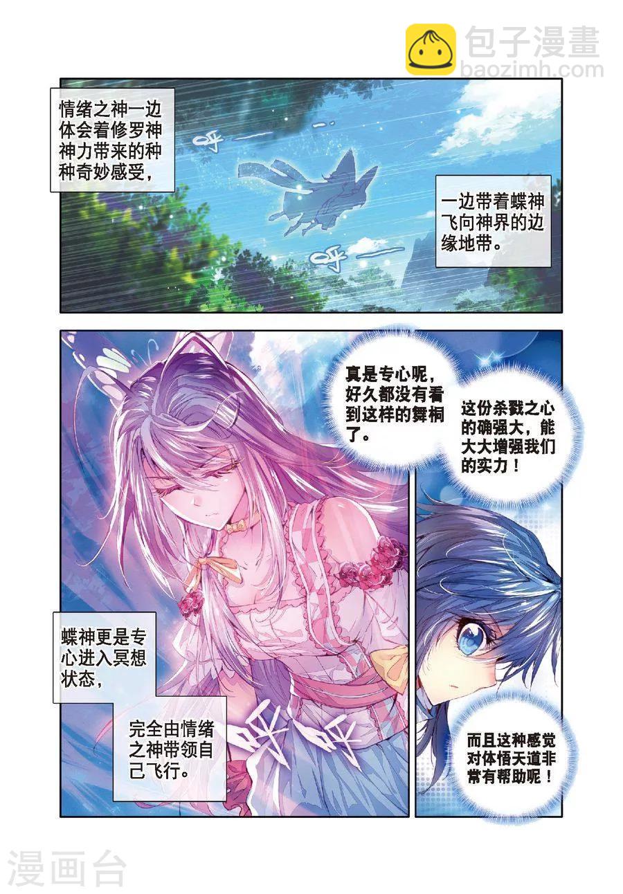 🍼斗罗大陆外传神界传说 第17话 杀心通明 第10页