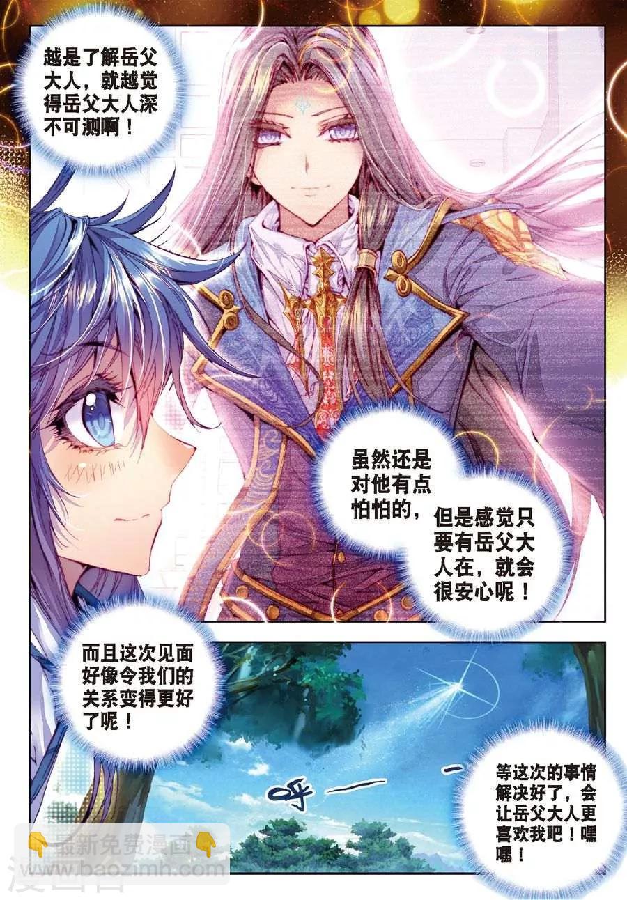 🍼斗罗大陆外传神界传说 第17话 杀心通明 第11页