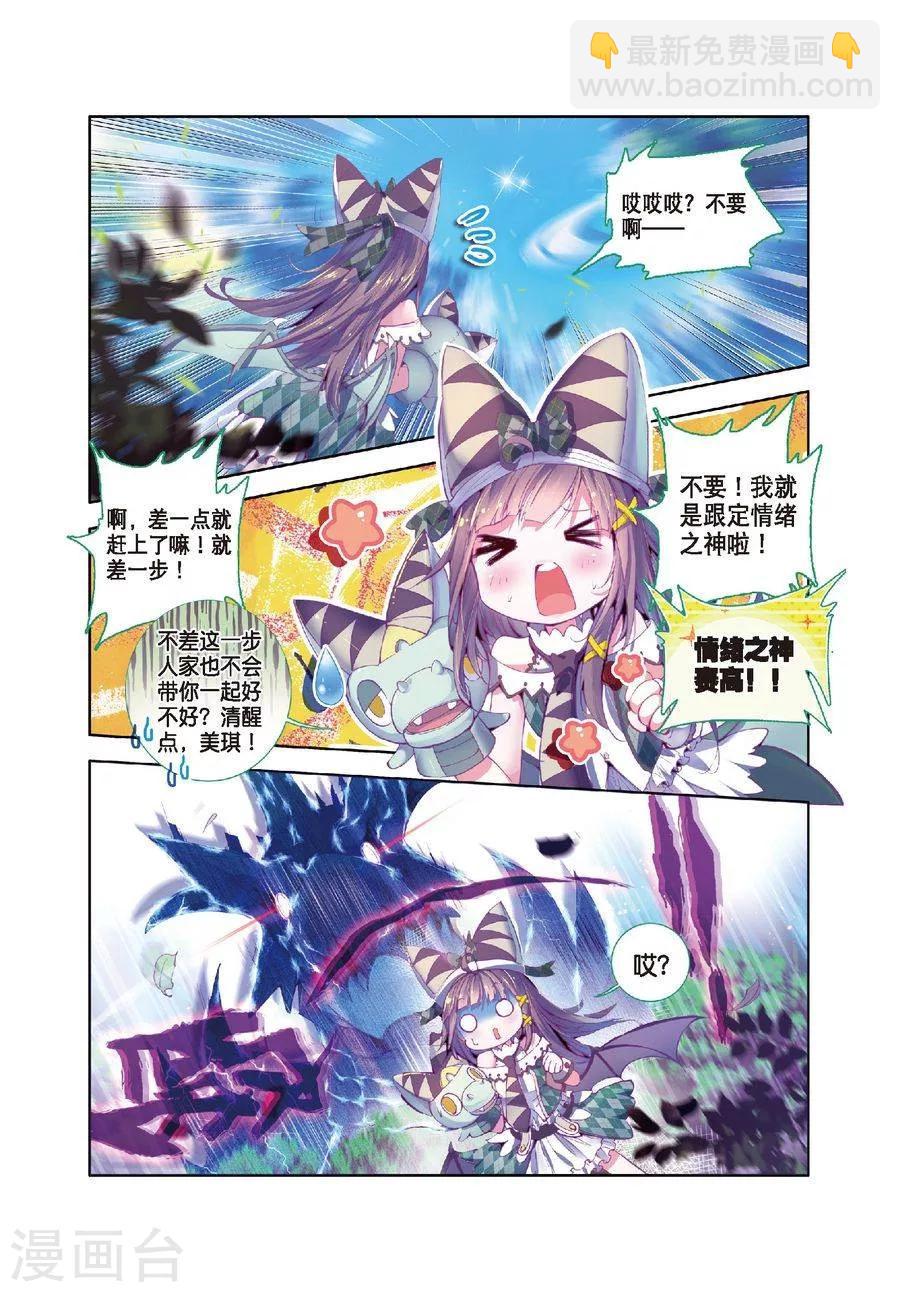 🍼斗罗大陆外传神界传说 第17话 杀心通明 第12页