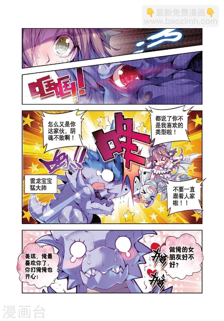 🍼斗罗大陆外传神界传说 第17话 杀心通明 第13页