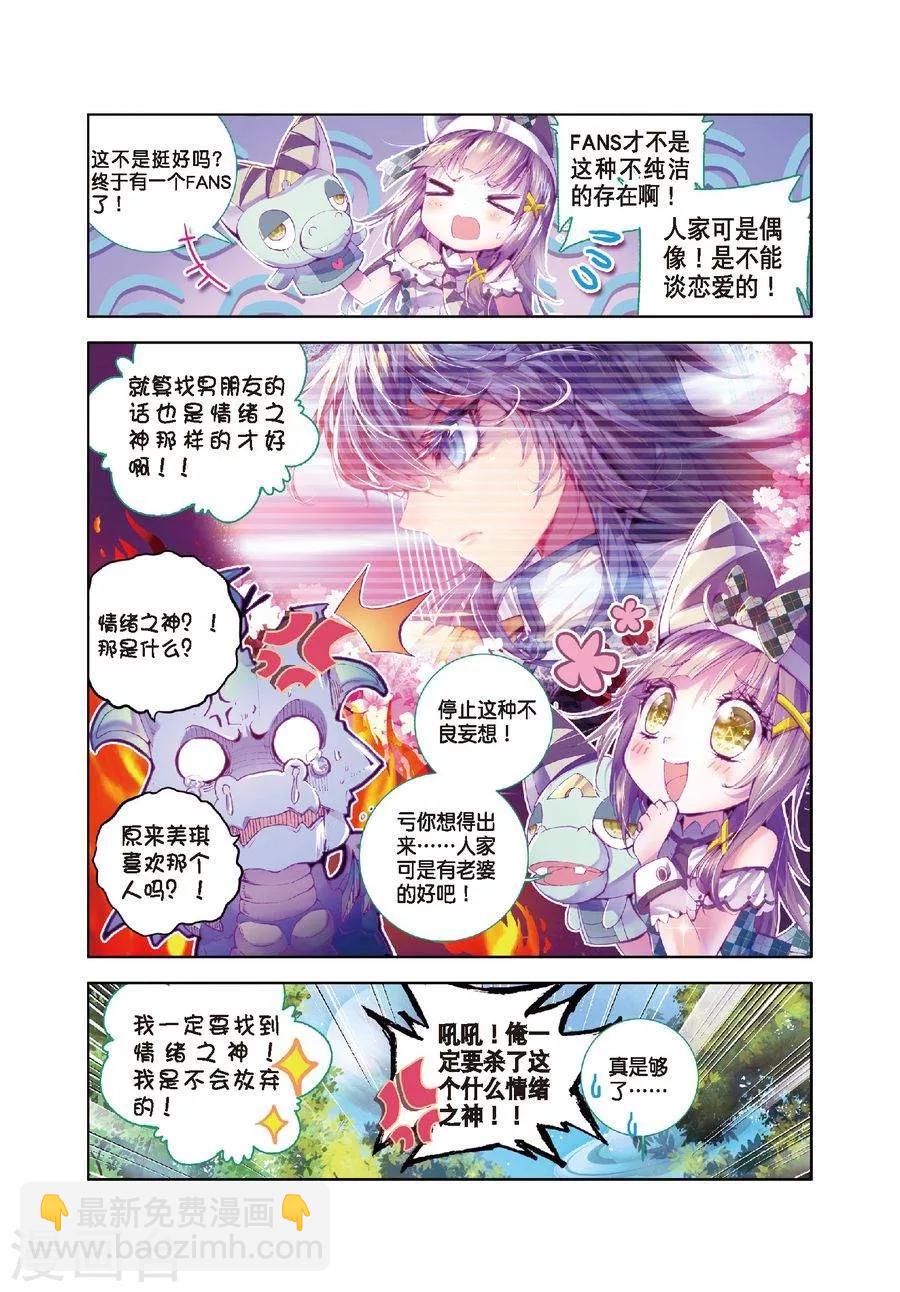 🍼斗罗大陆外传神界传说 第17话 杀心通明 第14页