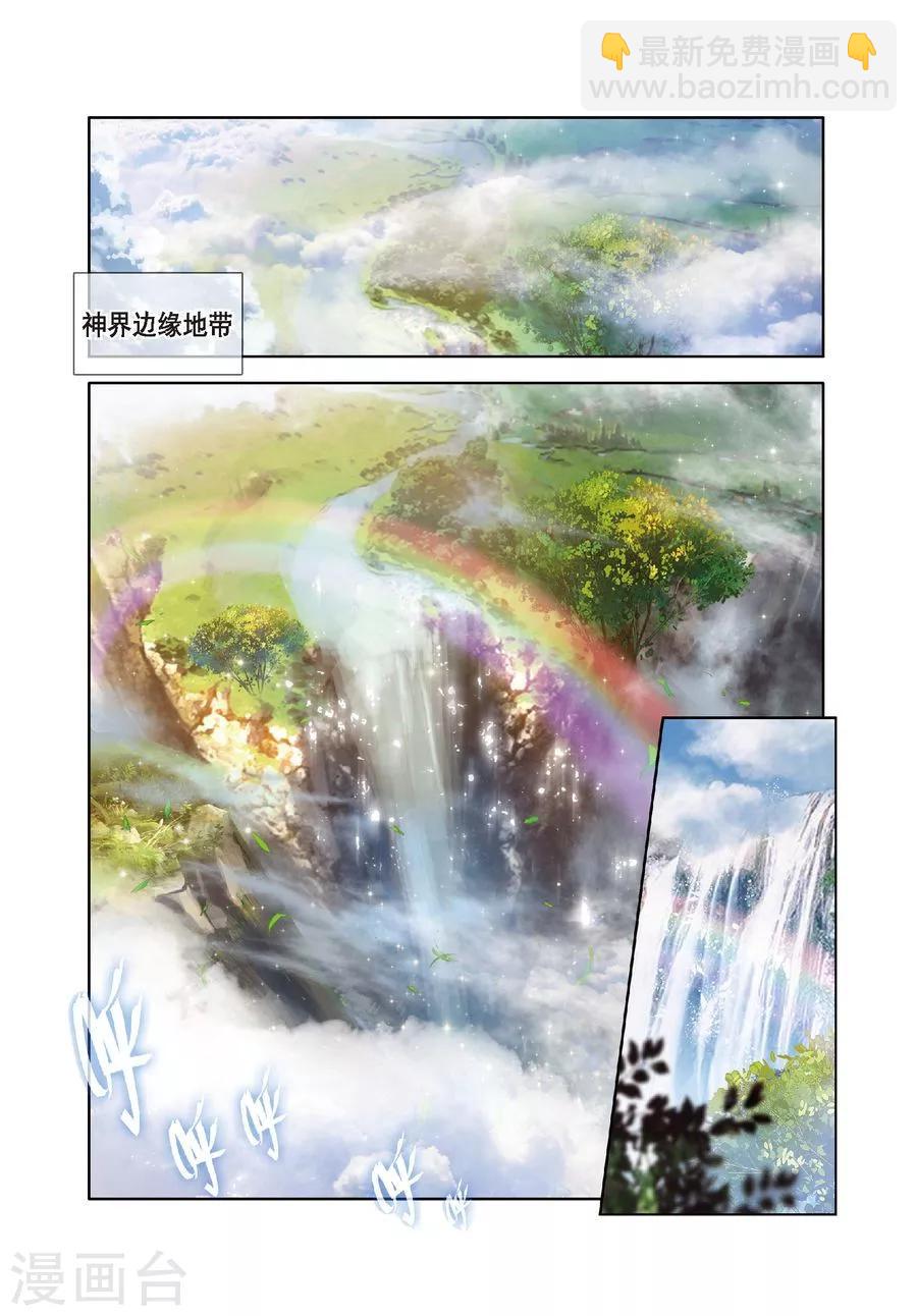 🍼斗罗大陆外传神界传说 第17话 杀心通明 第15页