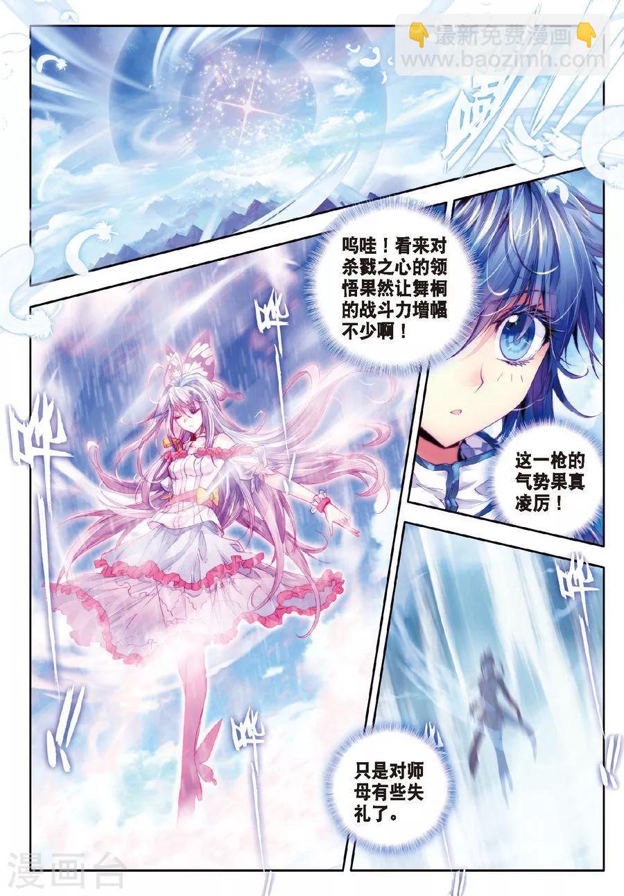🍼斗罗大陆外传神界传说 第17话 杀心通明 第19页