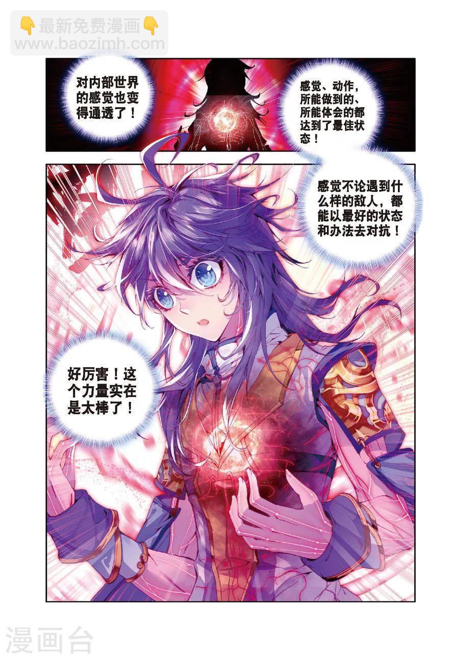 🍼斗罗大陆外传神界传说 第17话 杀心通明 第2页