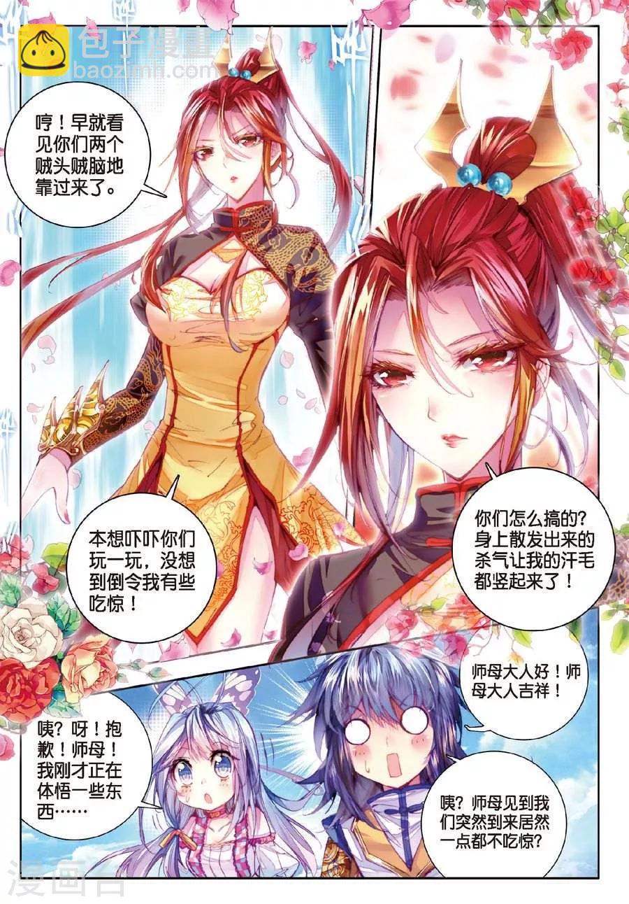 🍼斗罗大陆外传神界传说 第17话 杀心通明 第20页