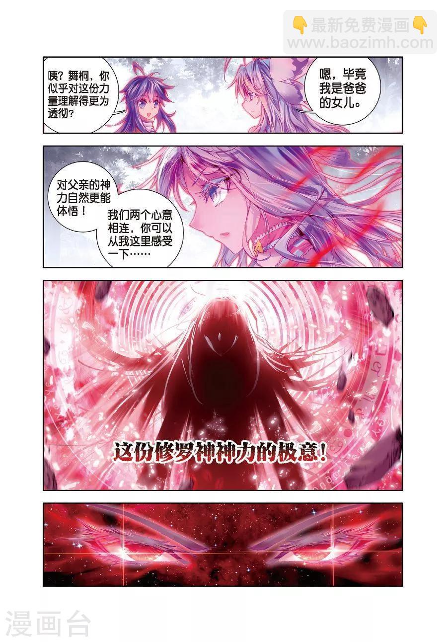 🍼斗罗大陆外传神界传说 第17话 杀心通明 第3页