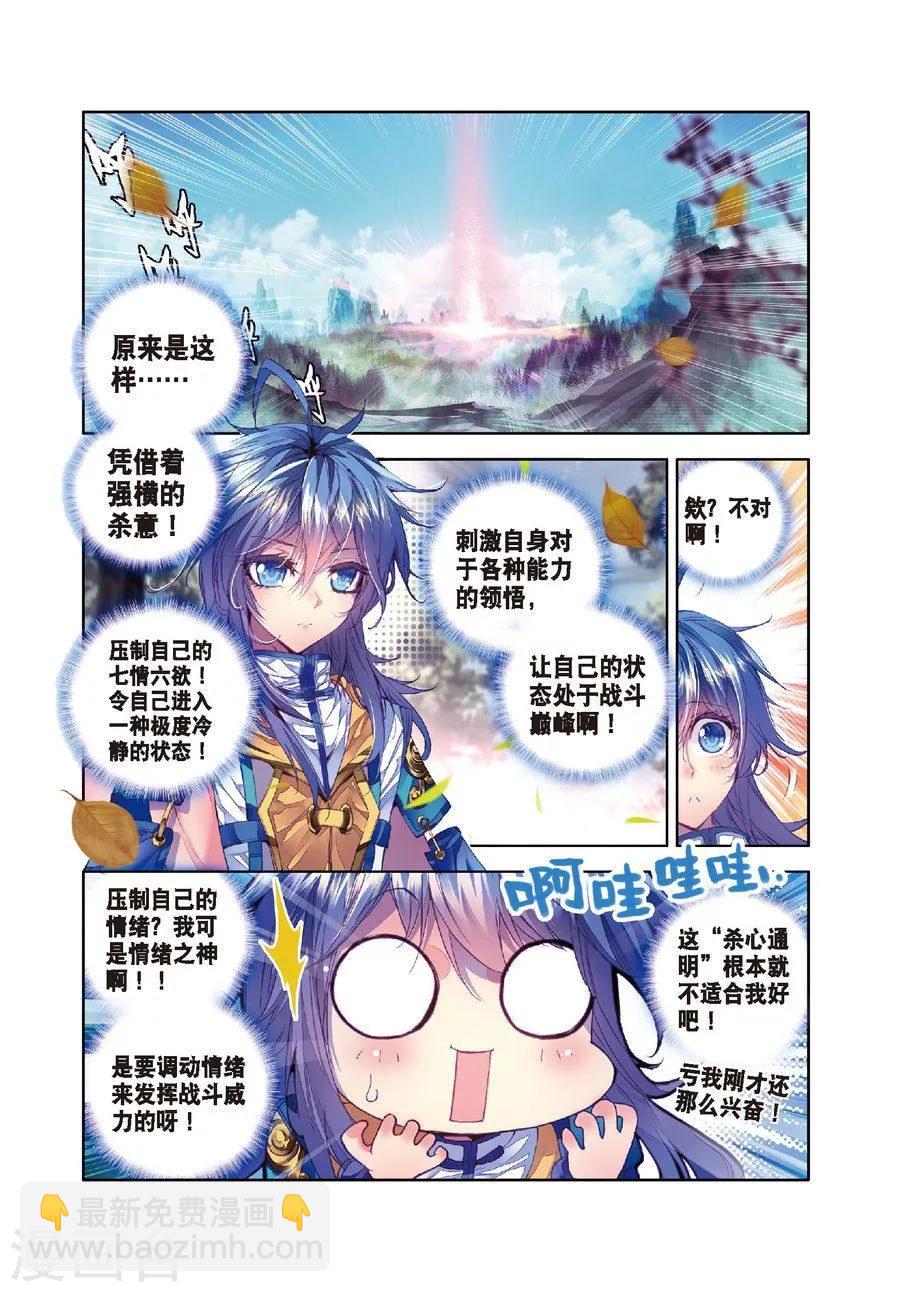 🍼斗罗大陆外传神界传说 第17话 杀心通明 第5页