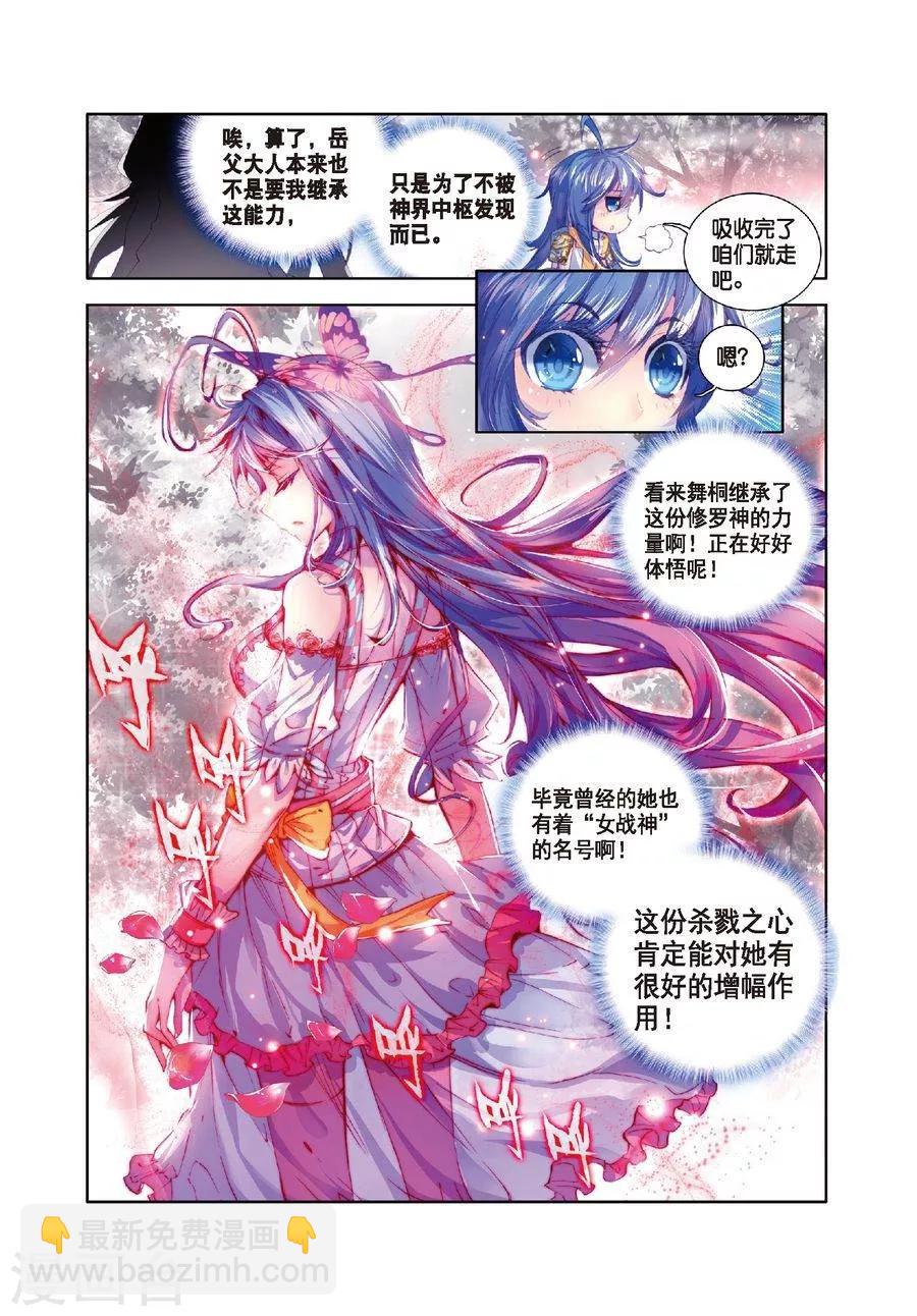 🍼斗罗大陆外传神界传说 第17话 杀心通明 第6页