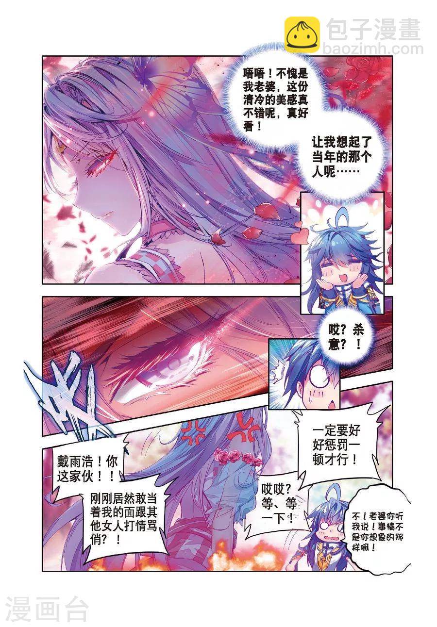 🍼斗罗大陆外传神界传说 第17话 杀心通明 第7页