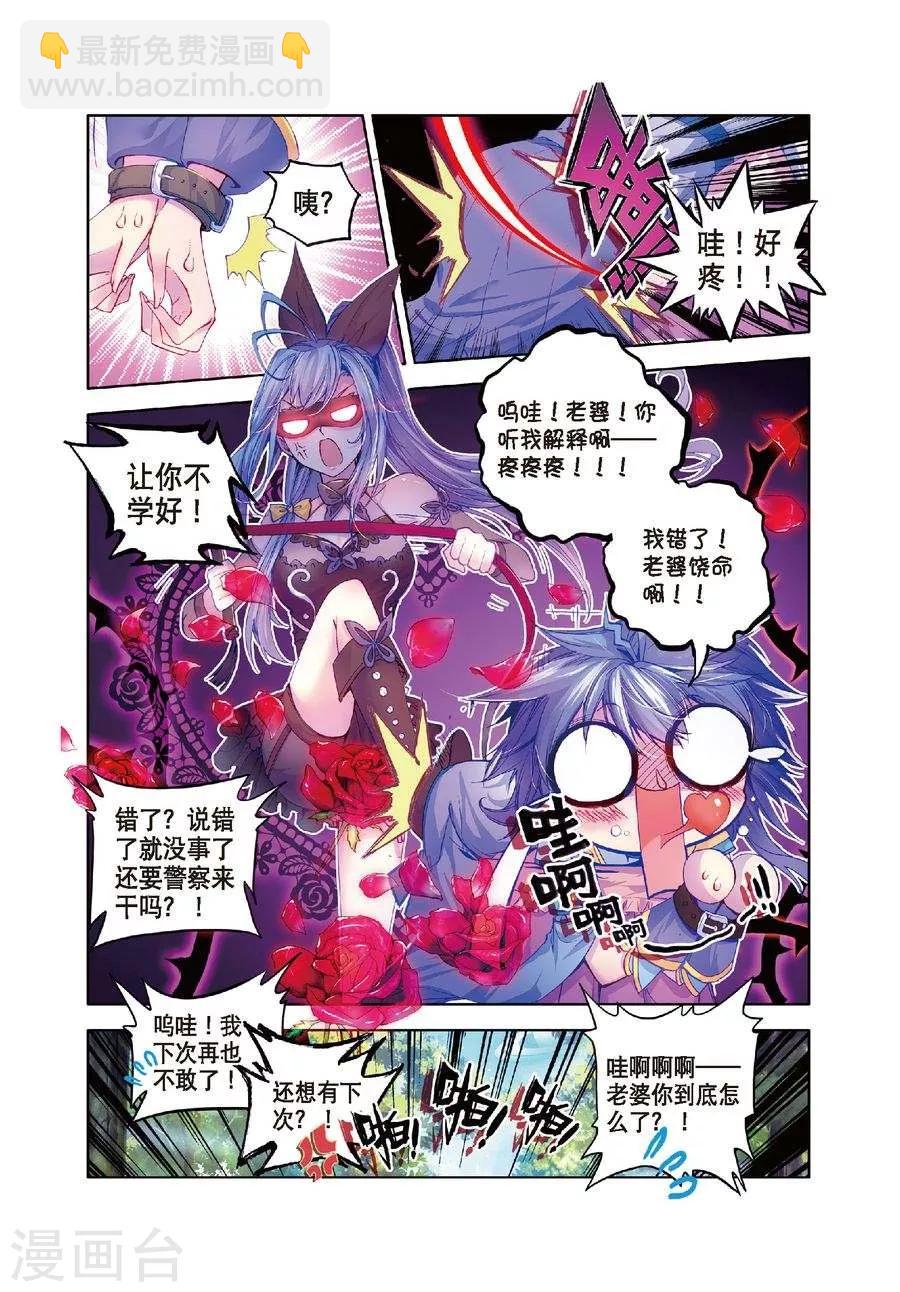 🍼斗罗大陆外传神界传说 第17话 杀心通明 第8页
