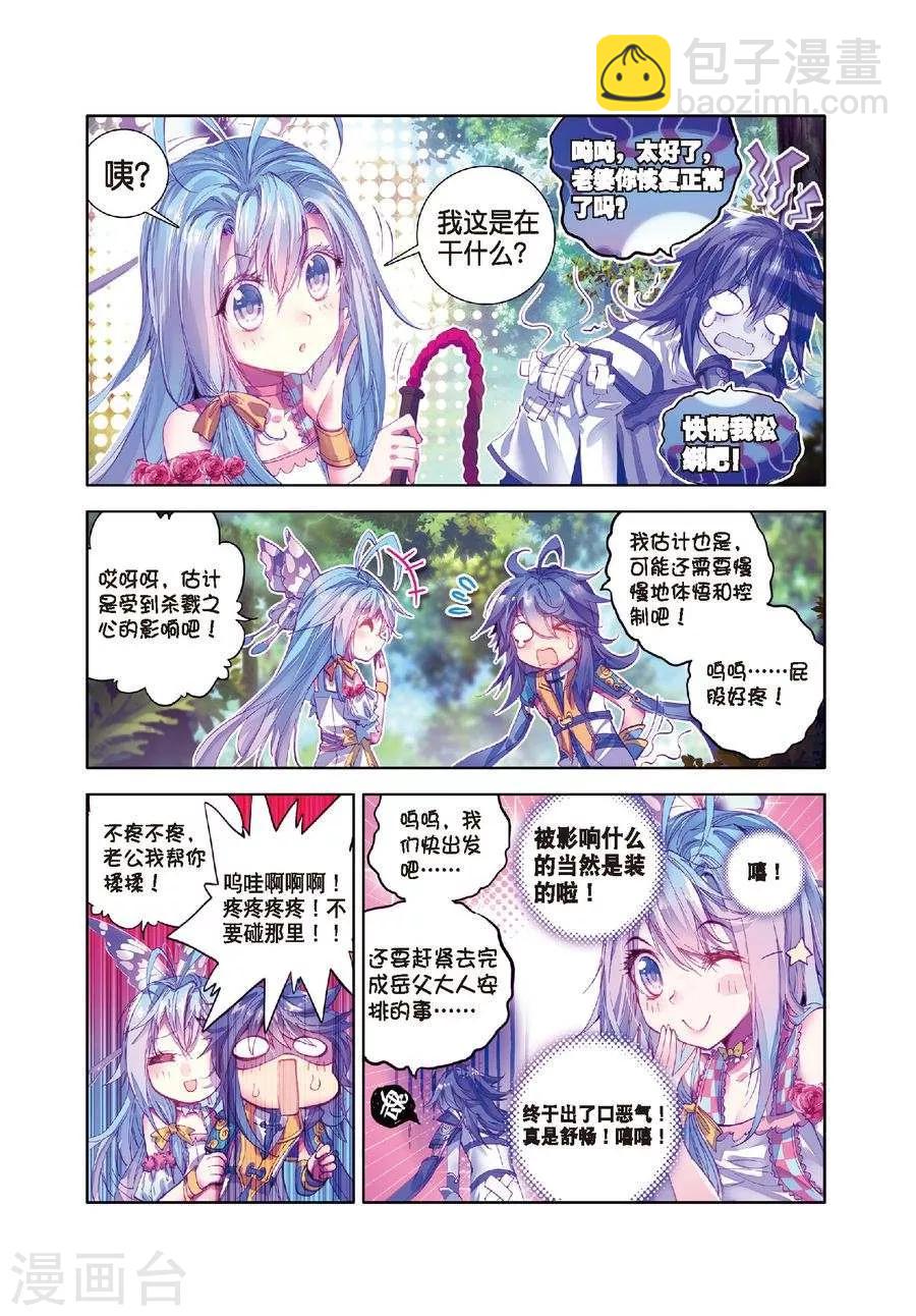 🍼斗罗大陆外传神界传说 第17话 杀心通明 第9页