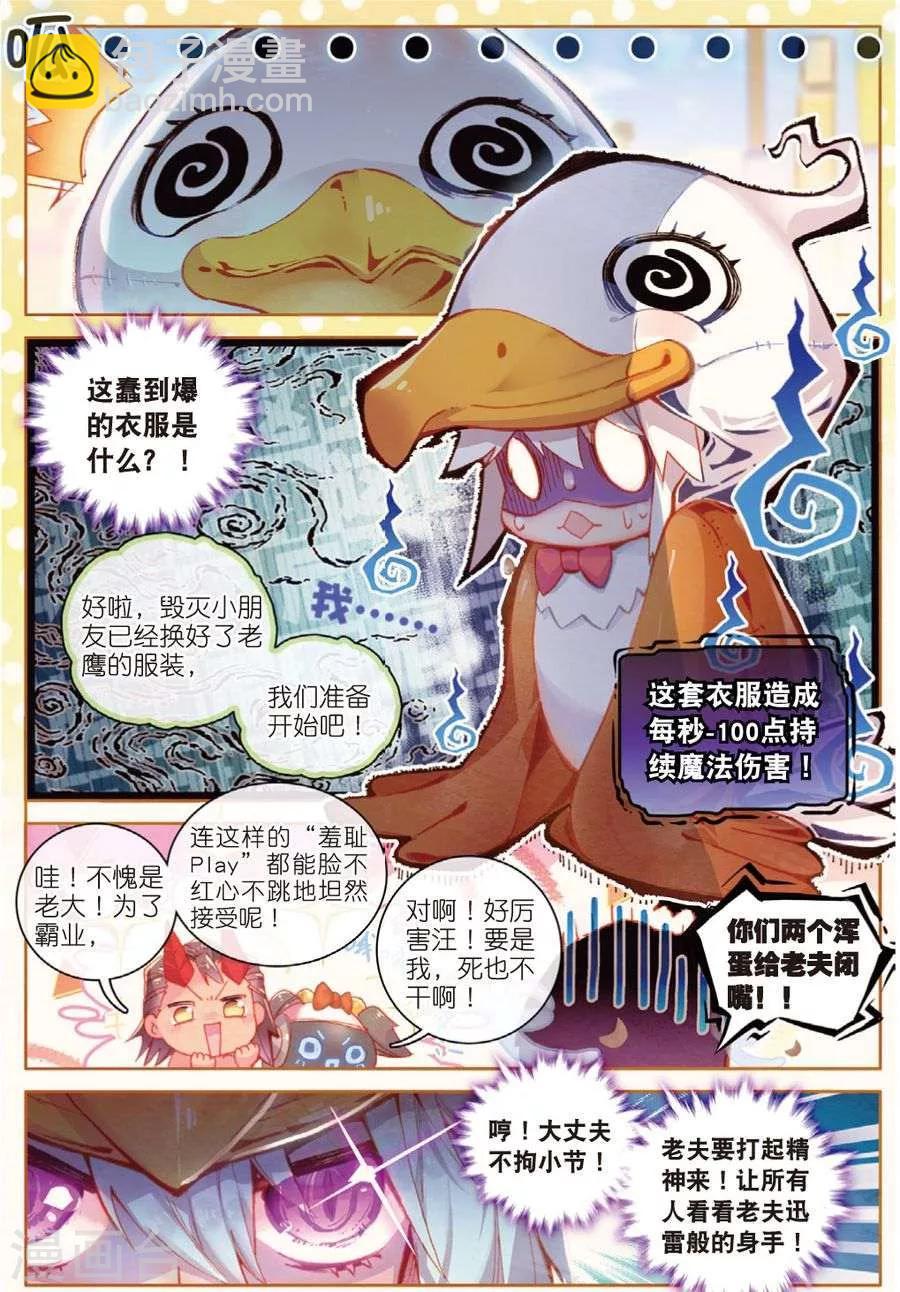 🍼斗罗大陆外传神界传说 番外2 毁灭小朋友的神界制霸计划 第10页