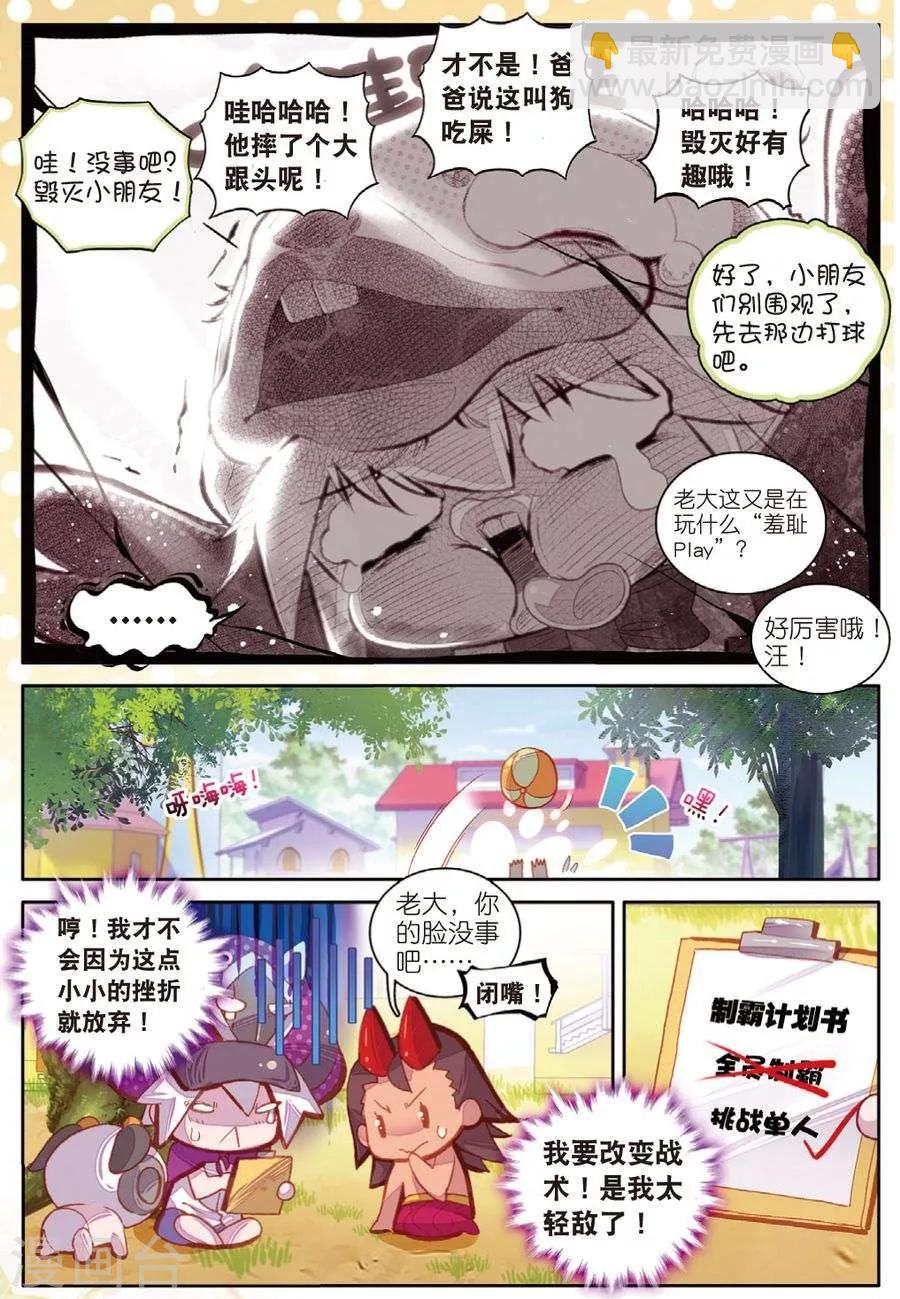 🍼斗罗大陆外传神界传说 番外2 毁灭小朋友的神界制霸计划 第12页