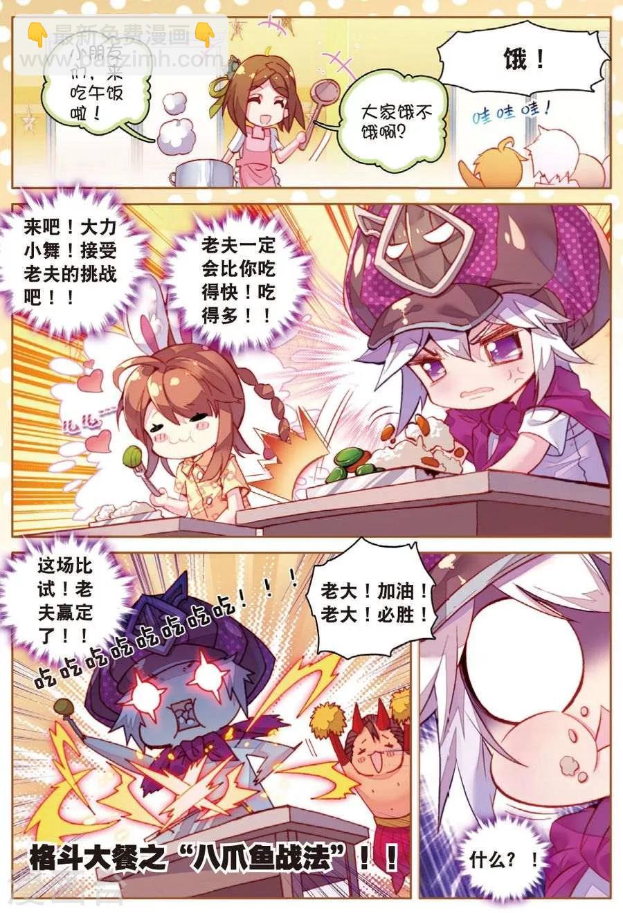 🍼斗罗大陆外传神界传说 番外2 毁灭小朋友的神界制霸计划 第13页