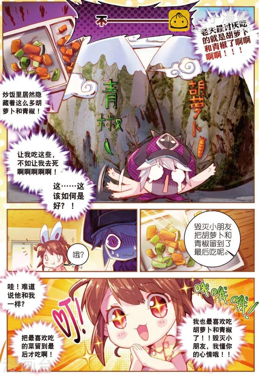 🍼斗罗大陆外传神界传说 番外2 毁灭小朋友的神界制霸计划 第14页