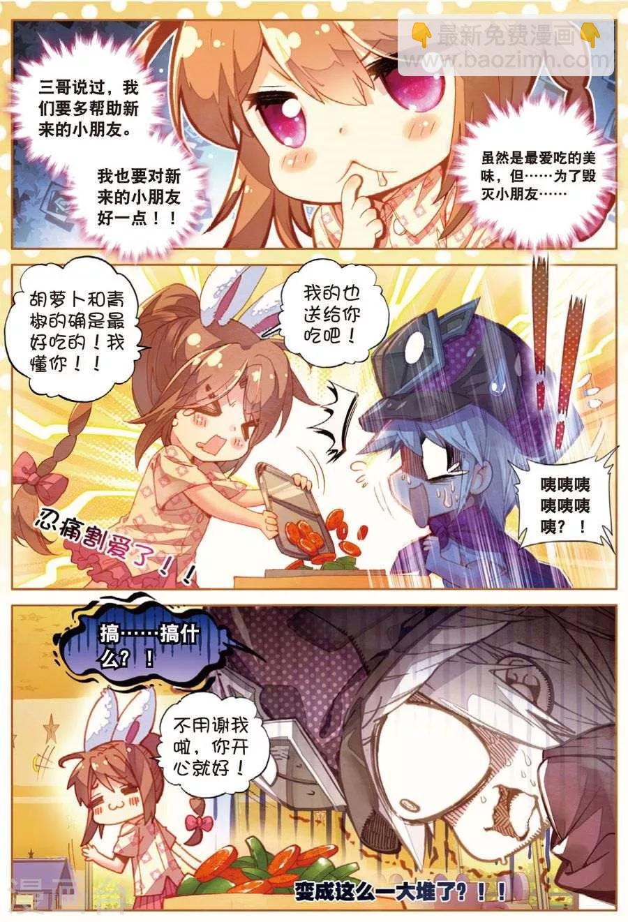 🍼斗罗大陆外传神界传说 番外2 毁灭小朋友的神界制霸计划 第15页