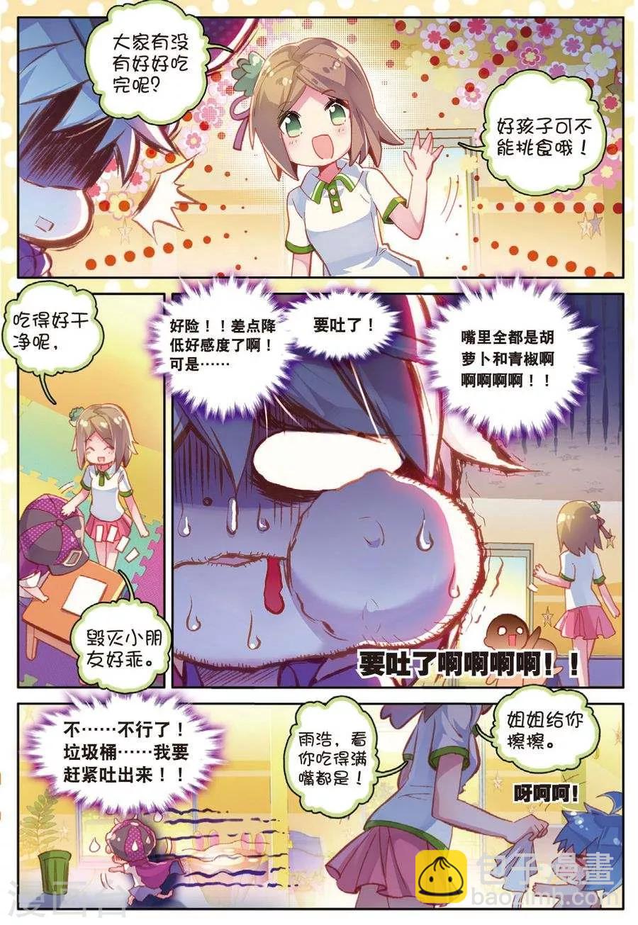 🍼斗罗大陆外传神界传说 番外2 毁灭小朋友的神界制霸计划 第16页