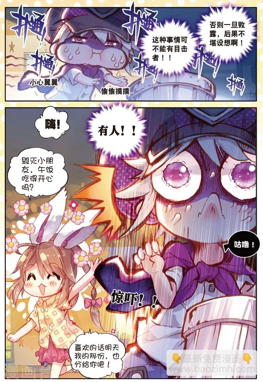 🍼斗罗大陆外传神界传说 番外2 毁灭小朋友的神界制霸计划 第17页