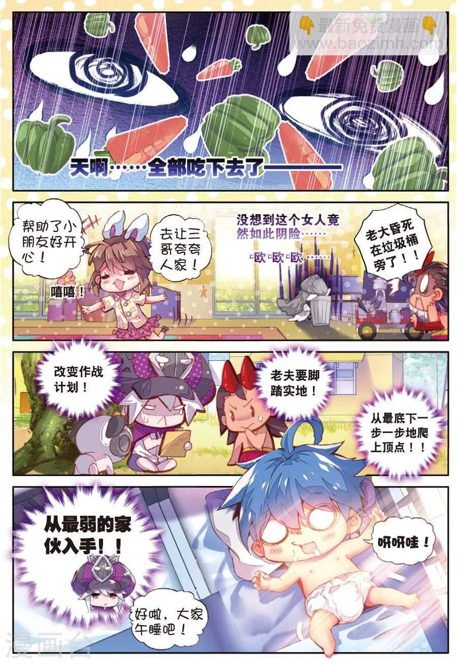 🍼斗罗大陆外传神界传说 番外2 毁灭小朋友的神界制霸计划 第18页