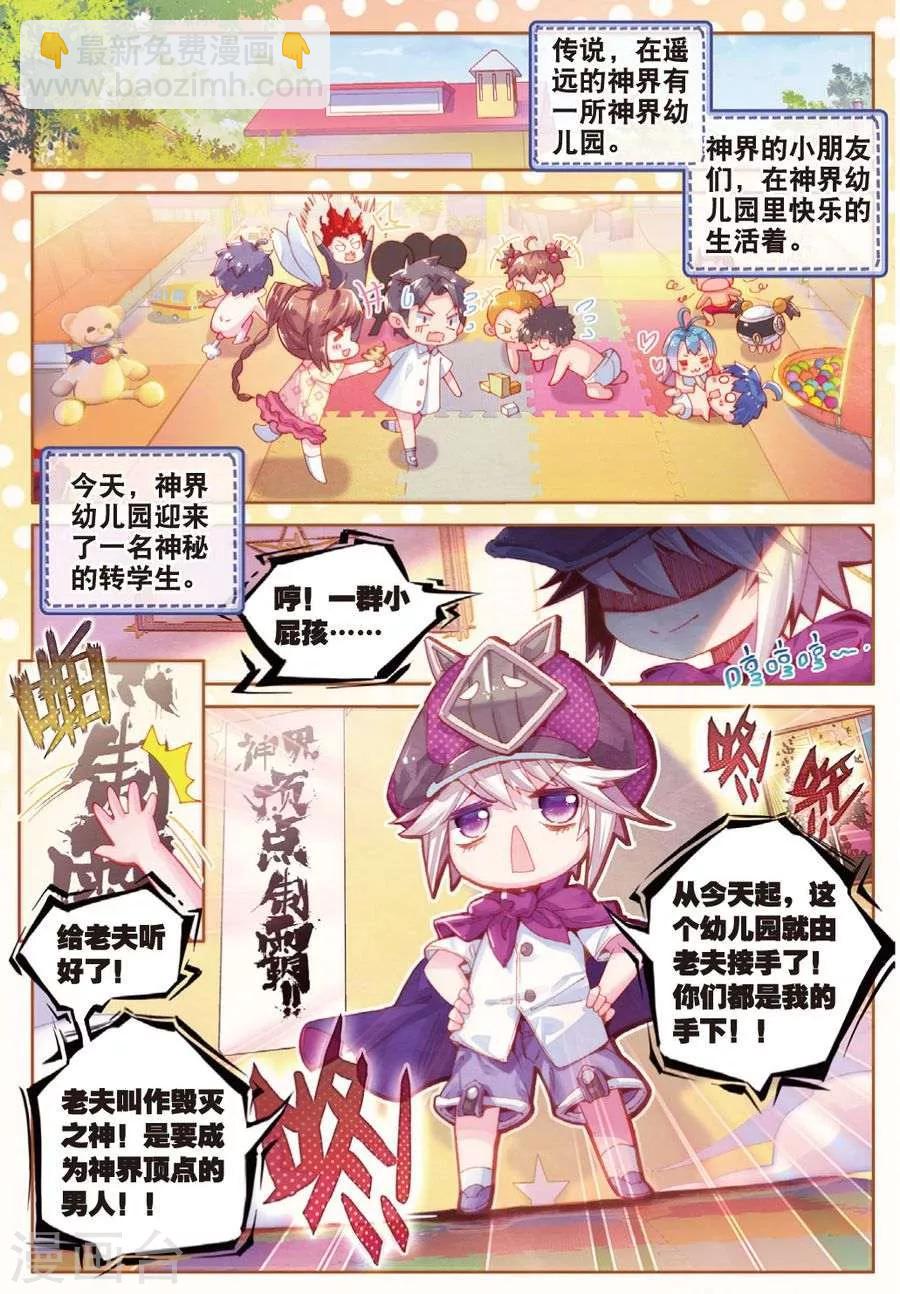🍼斗罗大陆外传神界传说 番外2 毁灭小朋友的神界制霸计划 第2页