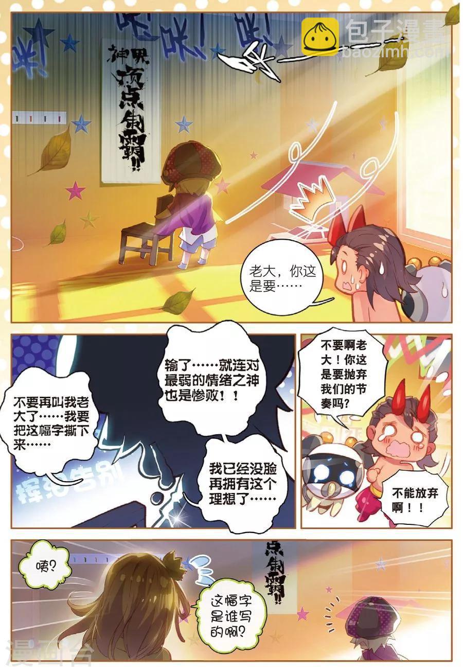 🍼斗罗大陆外传神界传说 番外2 毁灭小朋友的神界制霸计划 第22页