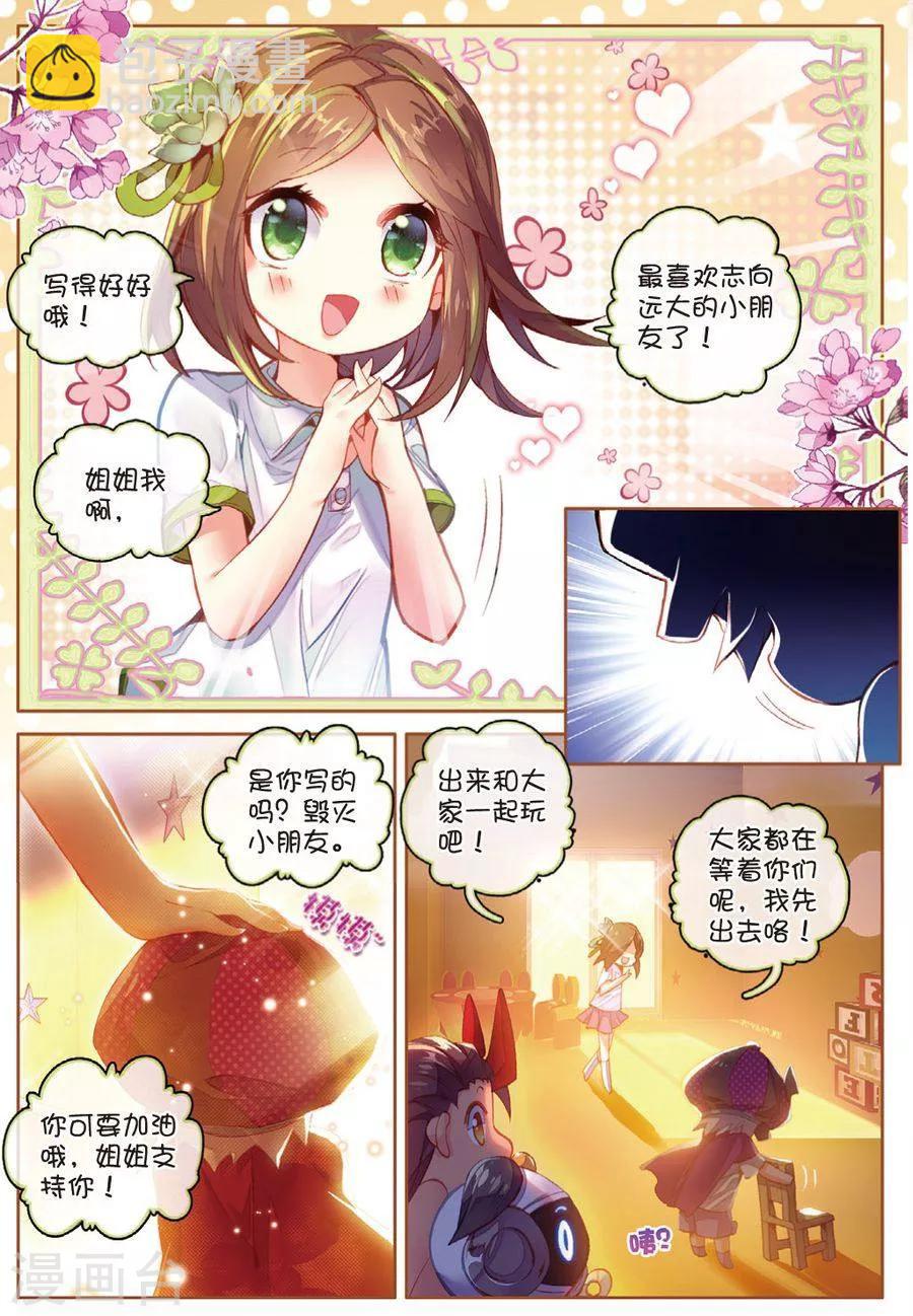 🍼斗罗大陆外传神界传说 番外2 毁灭小朋友的神界制霸计划 第23页
