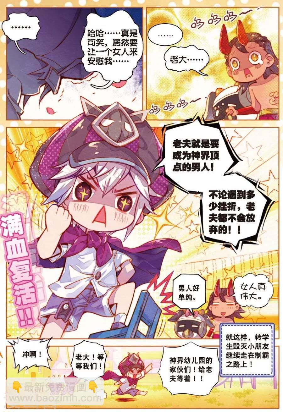 🍼斗罗大陆外传神界传说 番外2 毁灭小朋友的神界制霸计划 第24页