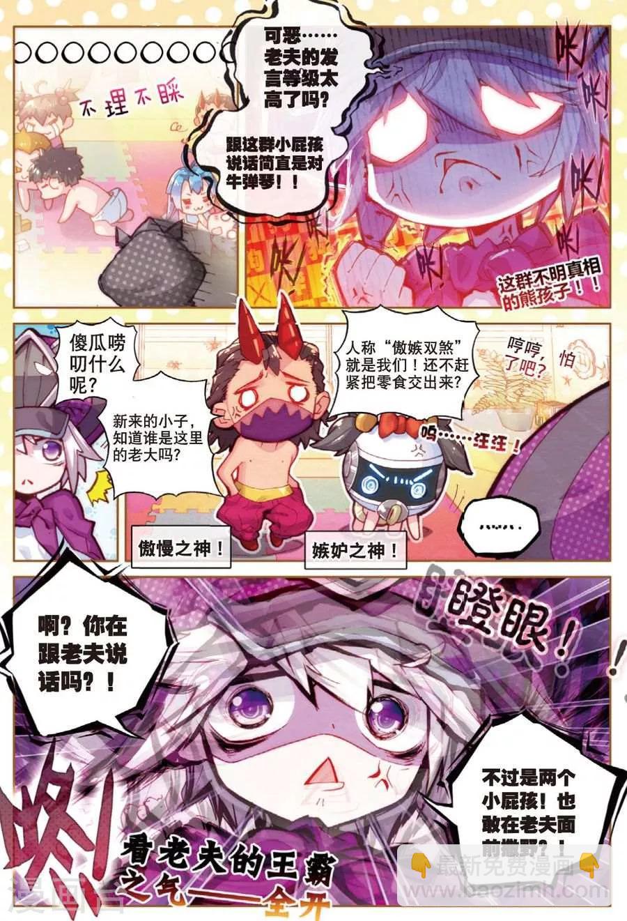 🍼斗罗大陆外传神界传说 番外2 毁灭小朋友的神界制霸计划 第3页
