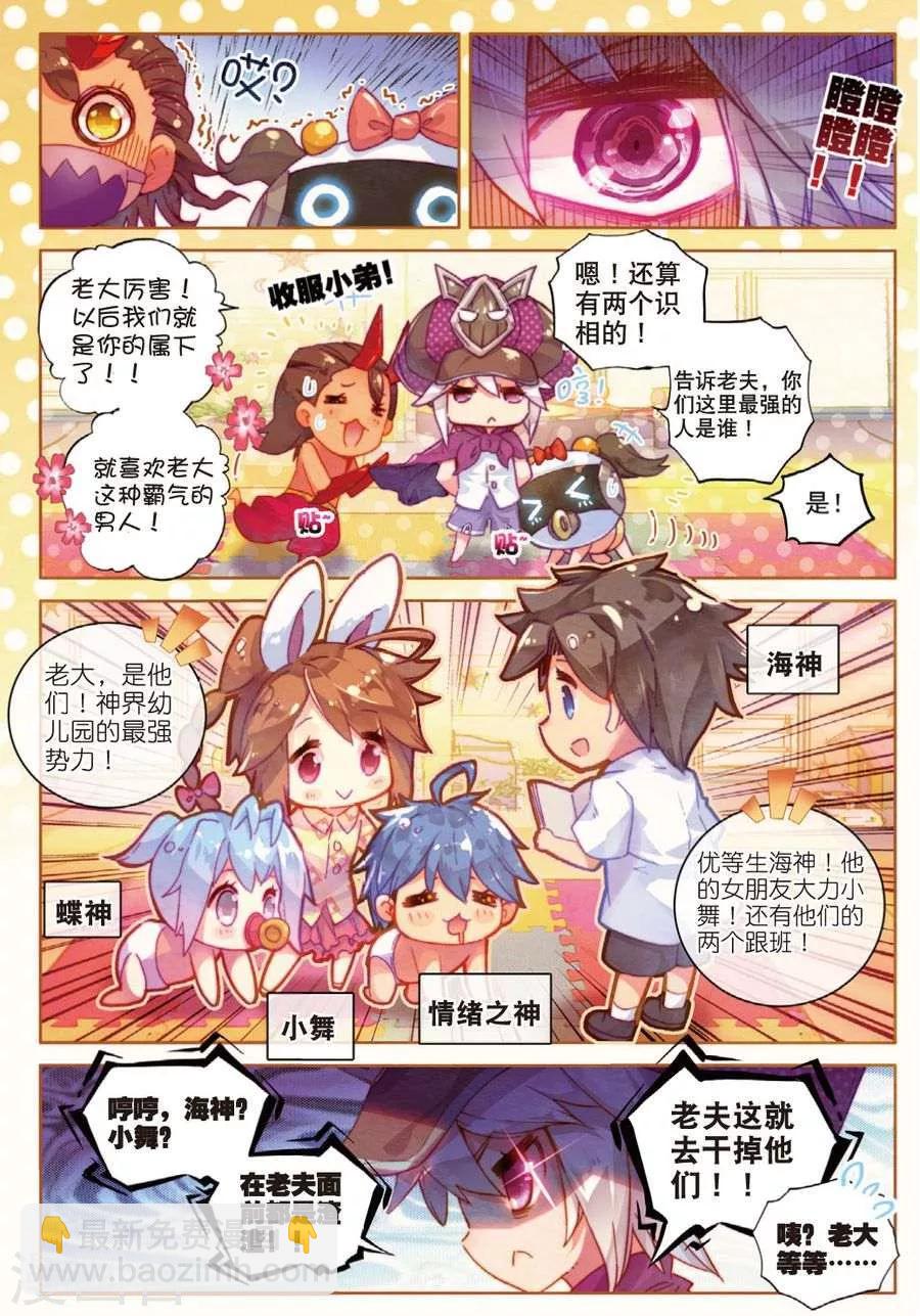 🍼斗罗大陆外传神界传说 番外2 毁灭小朋友的神界制霸计划 第4页