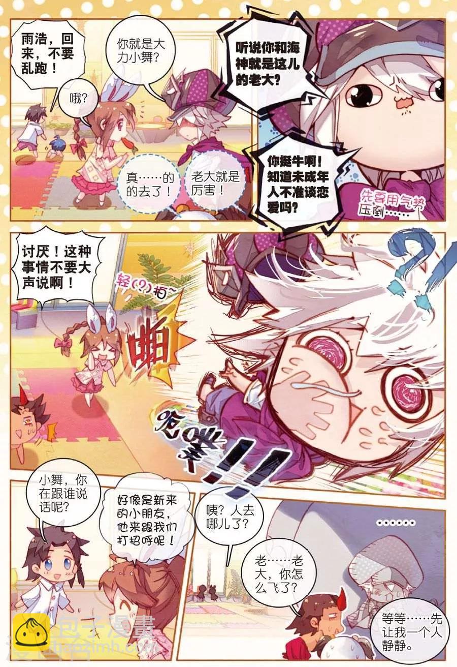 🍼斗罗大陆外传神界传说 番外2 毁灭小朋友的神界制霸计划 第5页