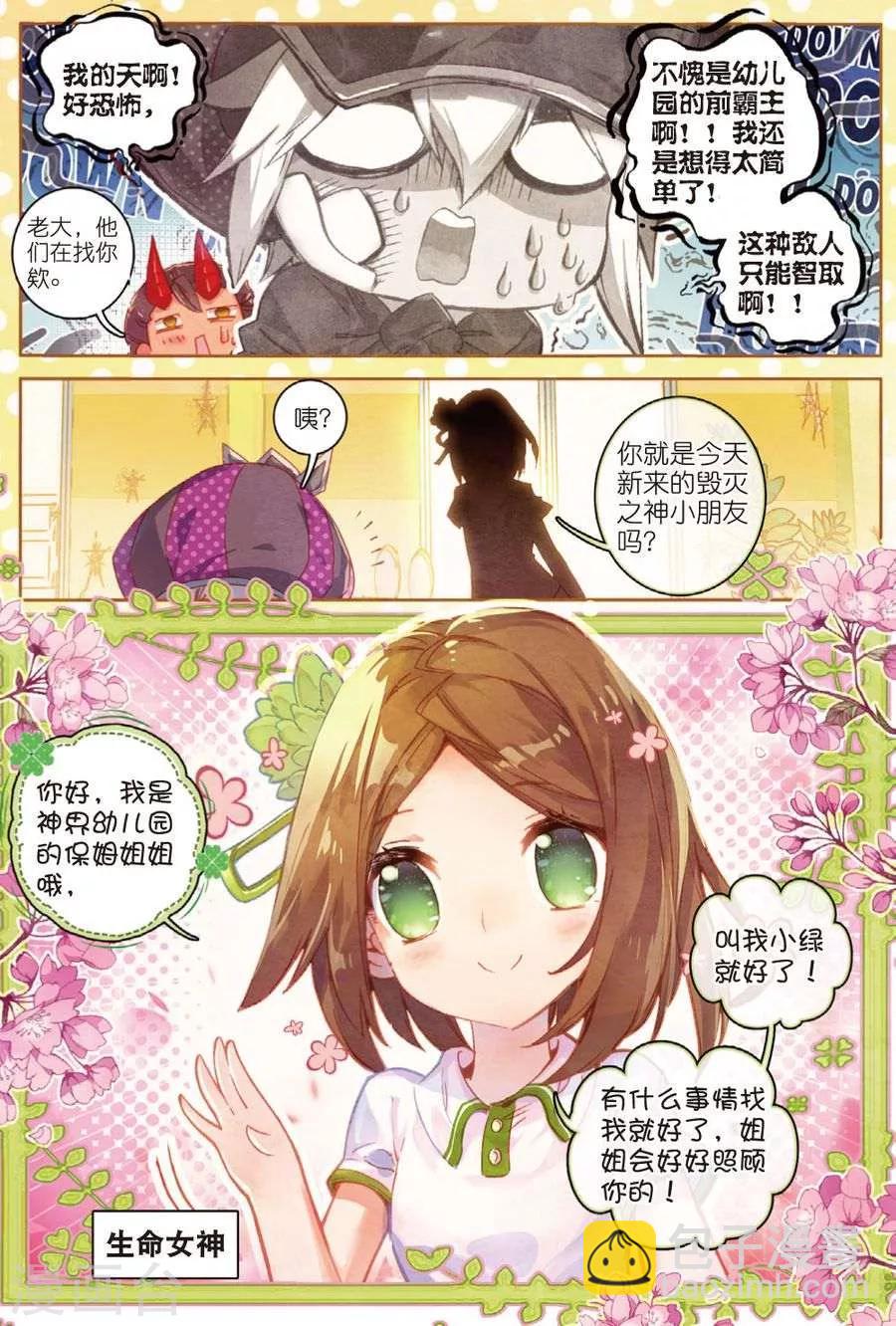 🍼斗罗大陆外传神界传说 番外2 毁灭小朋友的神界制霸计划 第6页