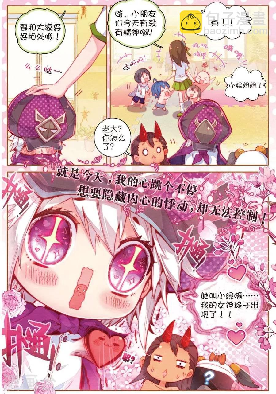 🍼斗罗大陆外传神界传说 番外2 毁灭小朋友的神界制霸计划 第7页